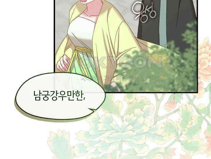 무림최강 남궁세가 막내딸입니다 12화 16