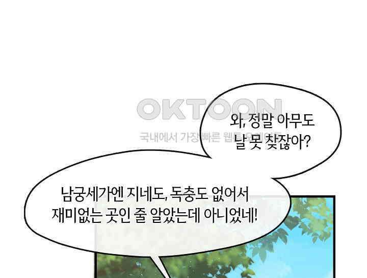 무림최강 남궁세가 막내딸입니다 12화 21