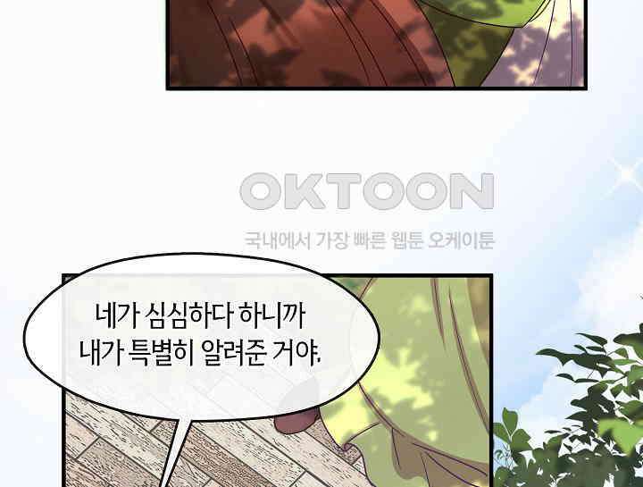 무림최강 남궁세가 막내딸입니다 12화 23