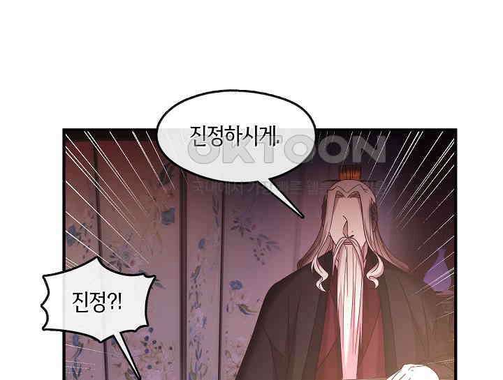 무림최강 남궁세가 막내딸입니다 12화 34
