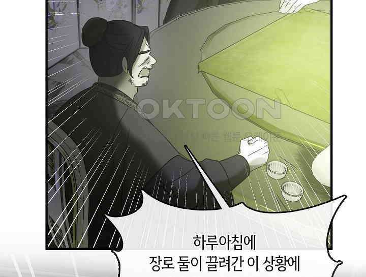 무림최강 남궁세가 막내딸입니다 12화 35