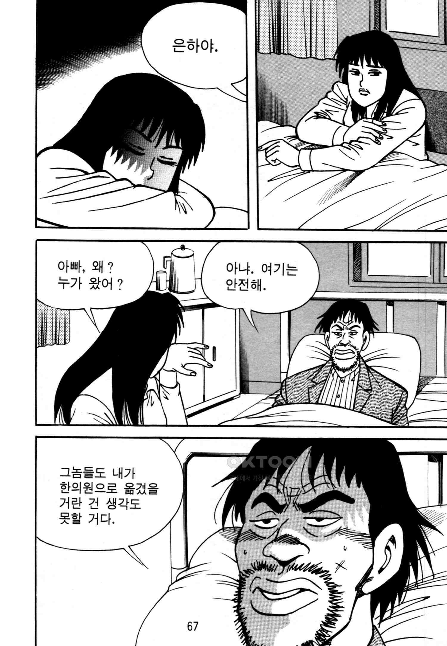 고행석 악질의 전설 4탄 악질보스 16화 4