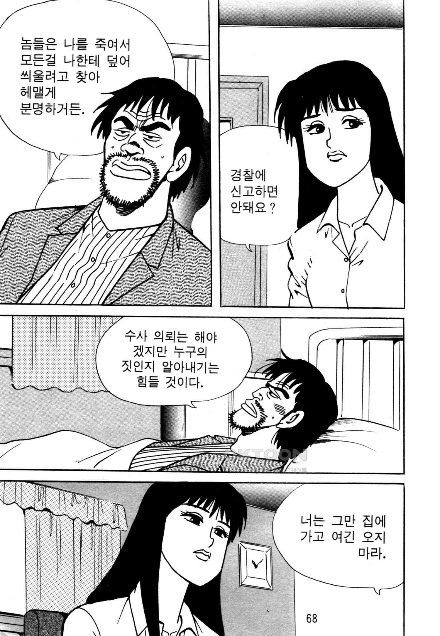 고행석 악질의 전설 4탄 악질보스 16화 5