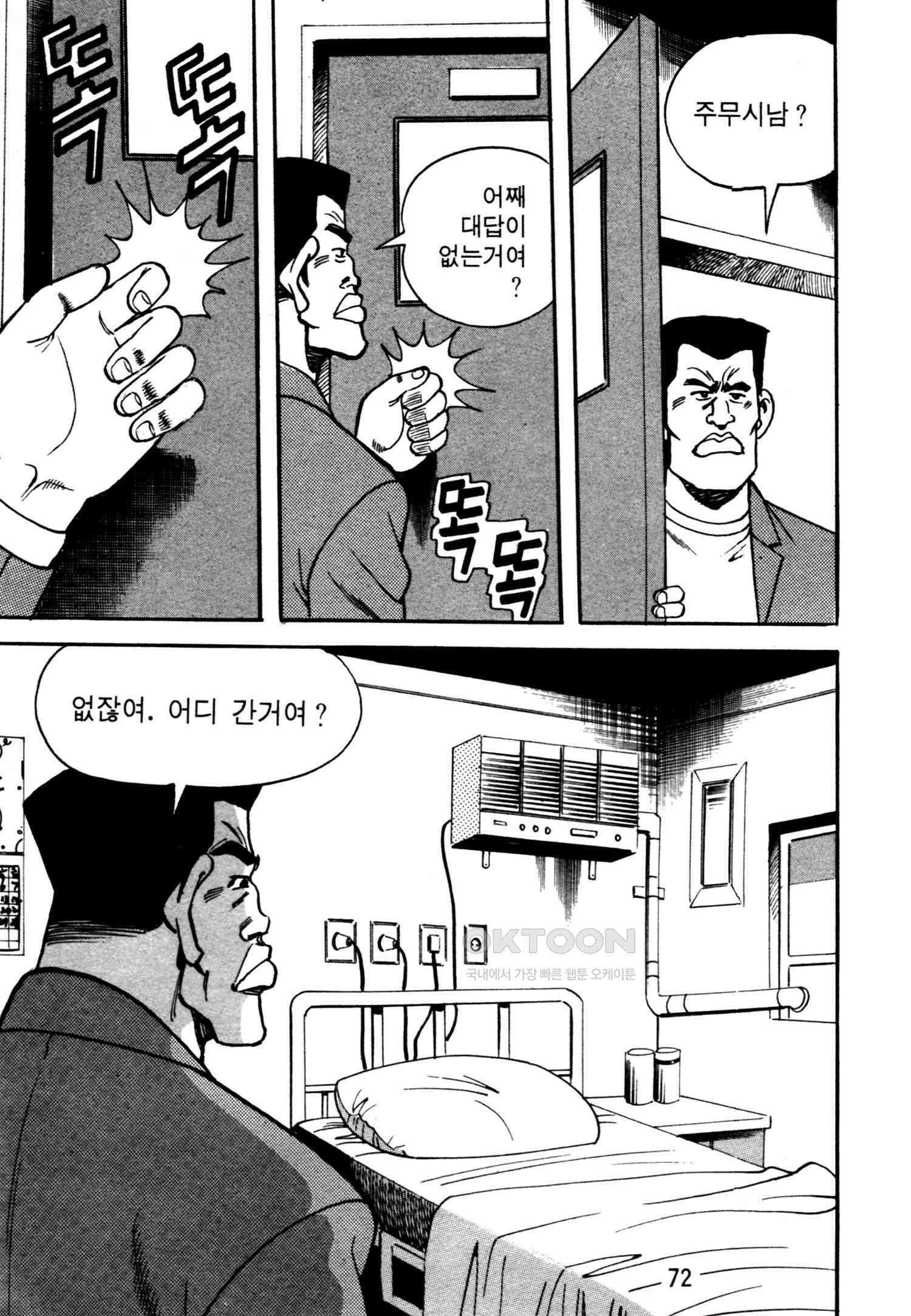 고행석 악질의 전설 4탄 악질보스 16화 9
