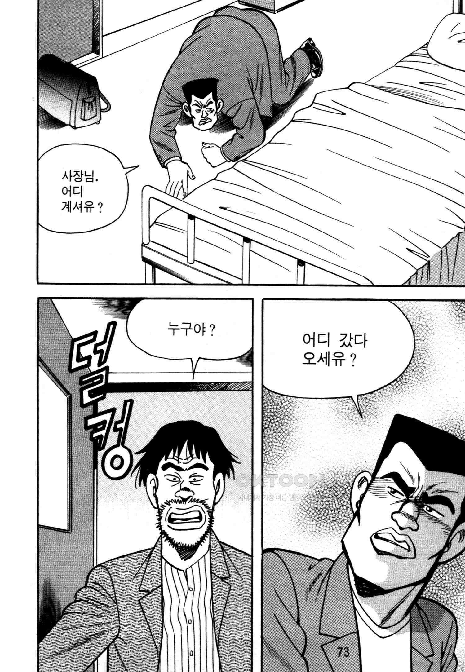 고행석 악질의 전설 4탄 악질보스 16화 10