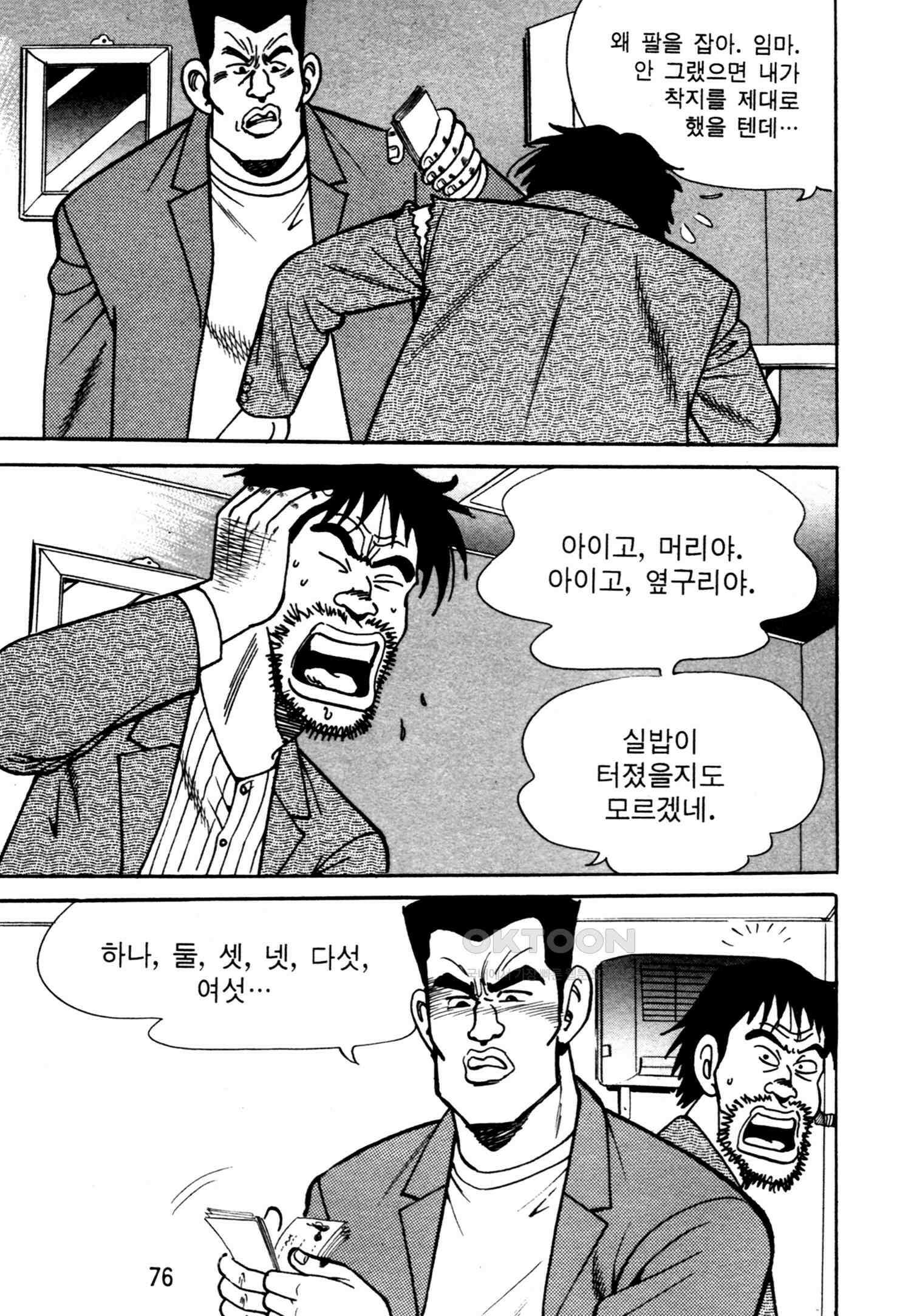 고행석 악질의 전설 4탄 악질보스 16화 13