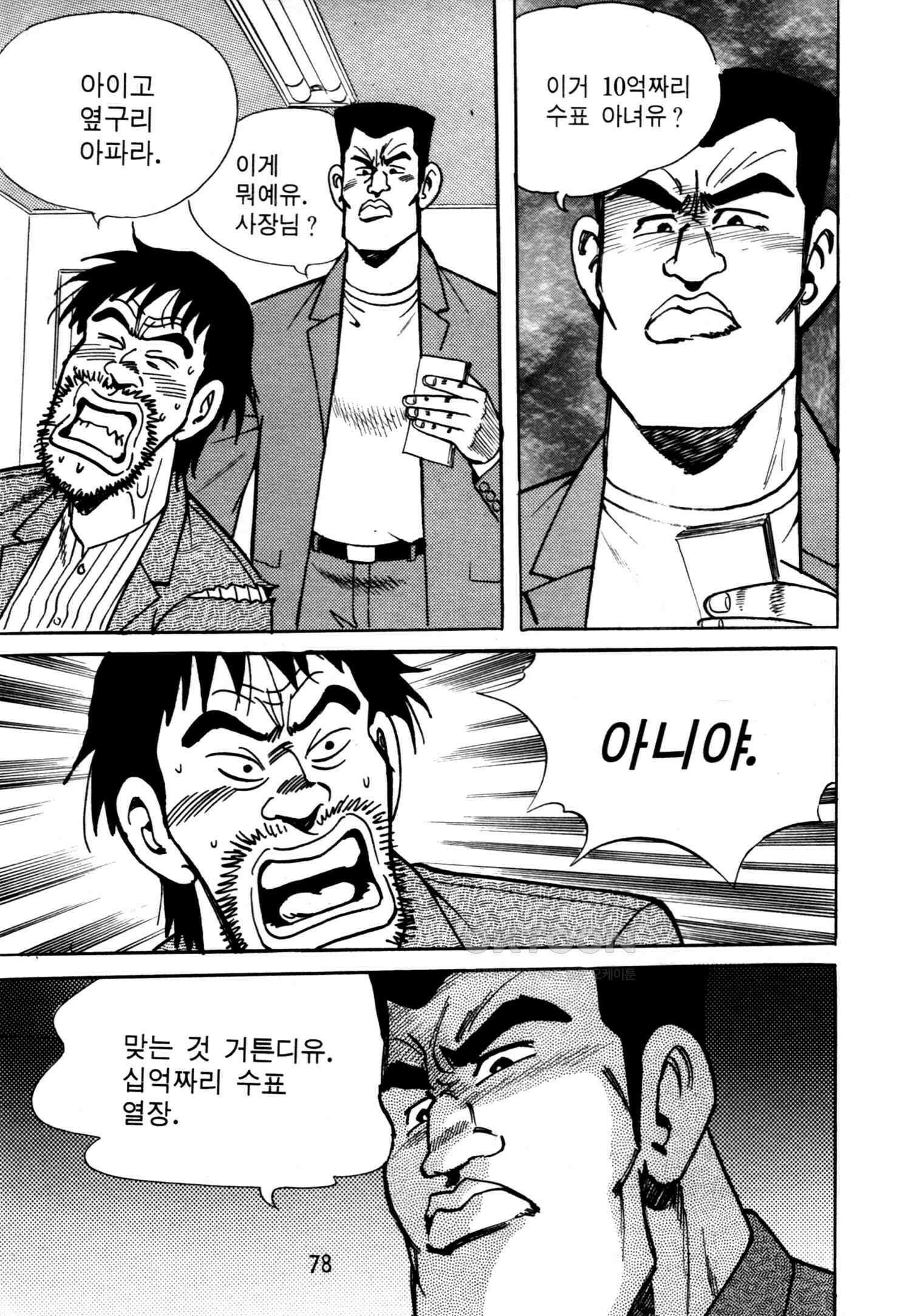 고행석 악질의 전설 4탄 악질보스 16화 15