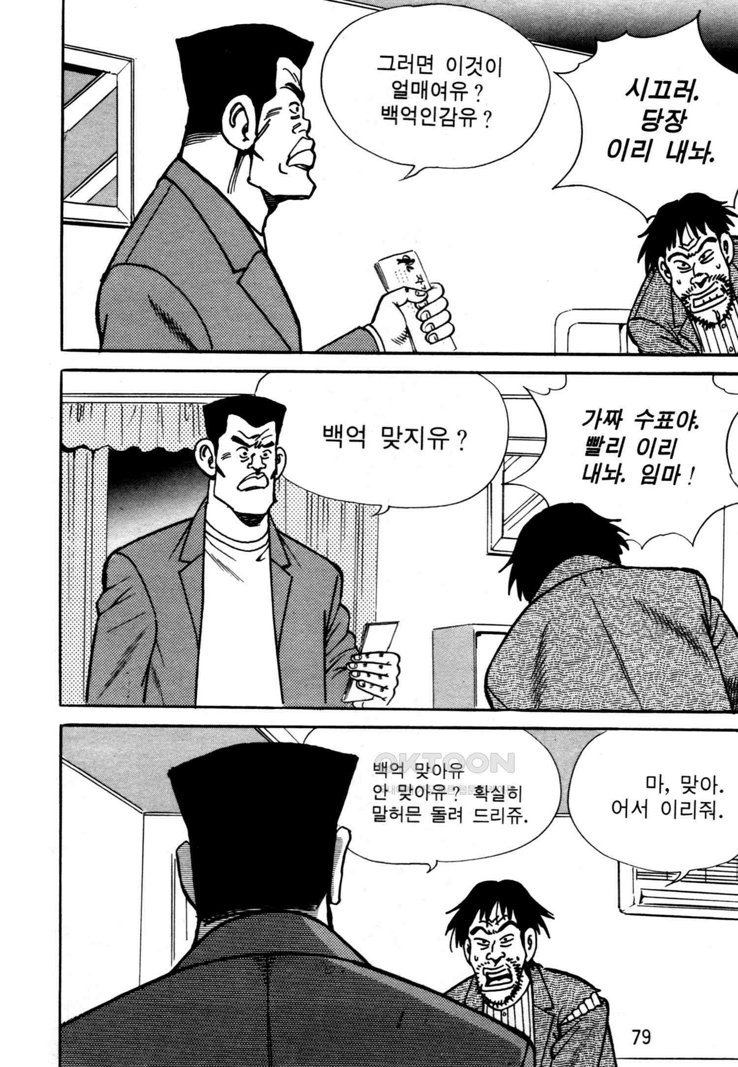 고행석 악질의 전설 4탄 악질보스 16화 16