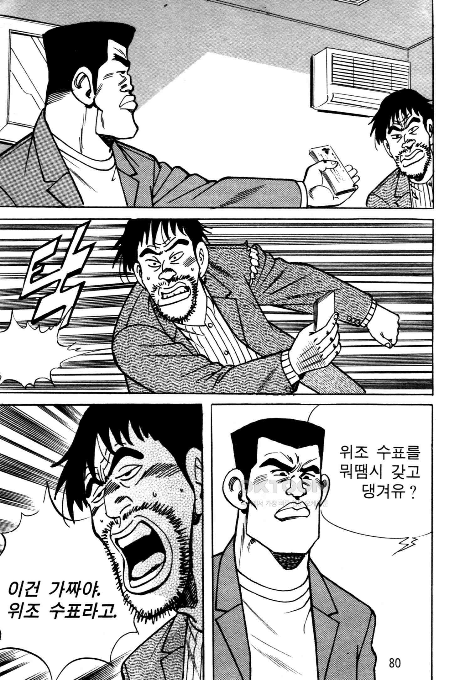 고행석 악질의 전설 4탄 악질보스 16화 17