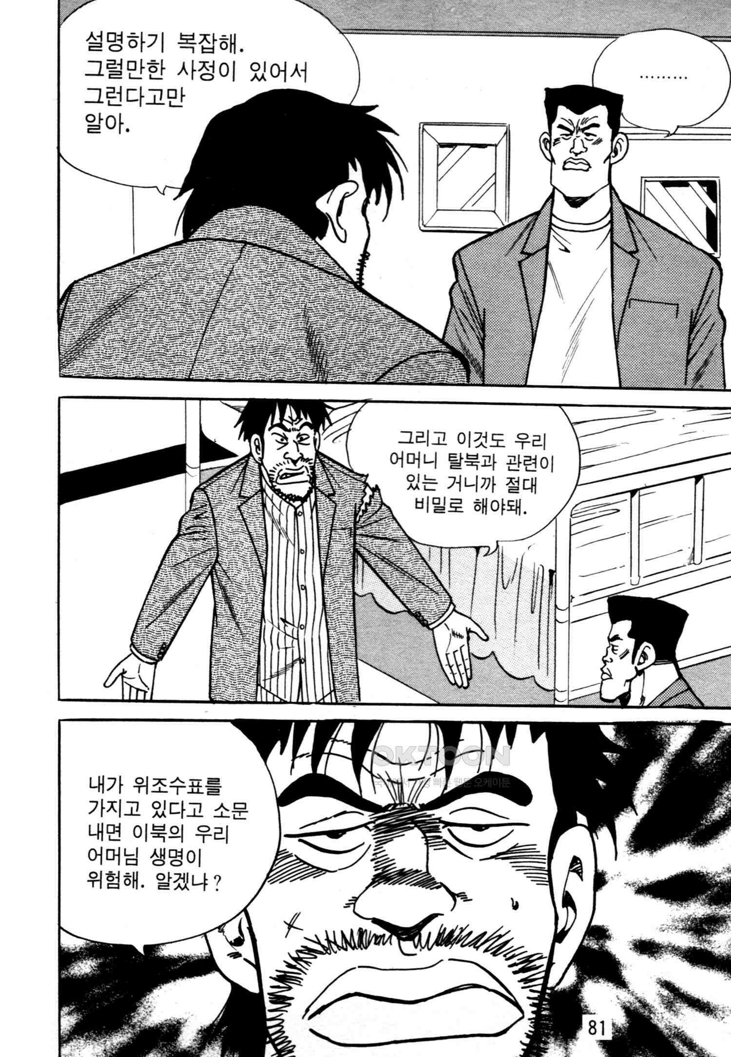 고행석 악질의 전설 4탄 악질보스 16화 18