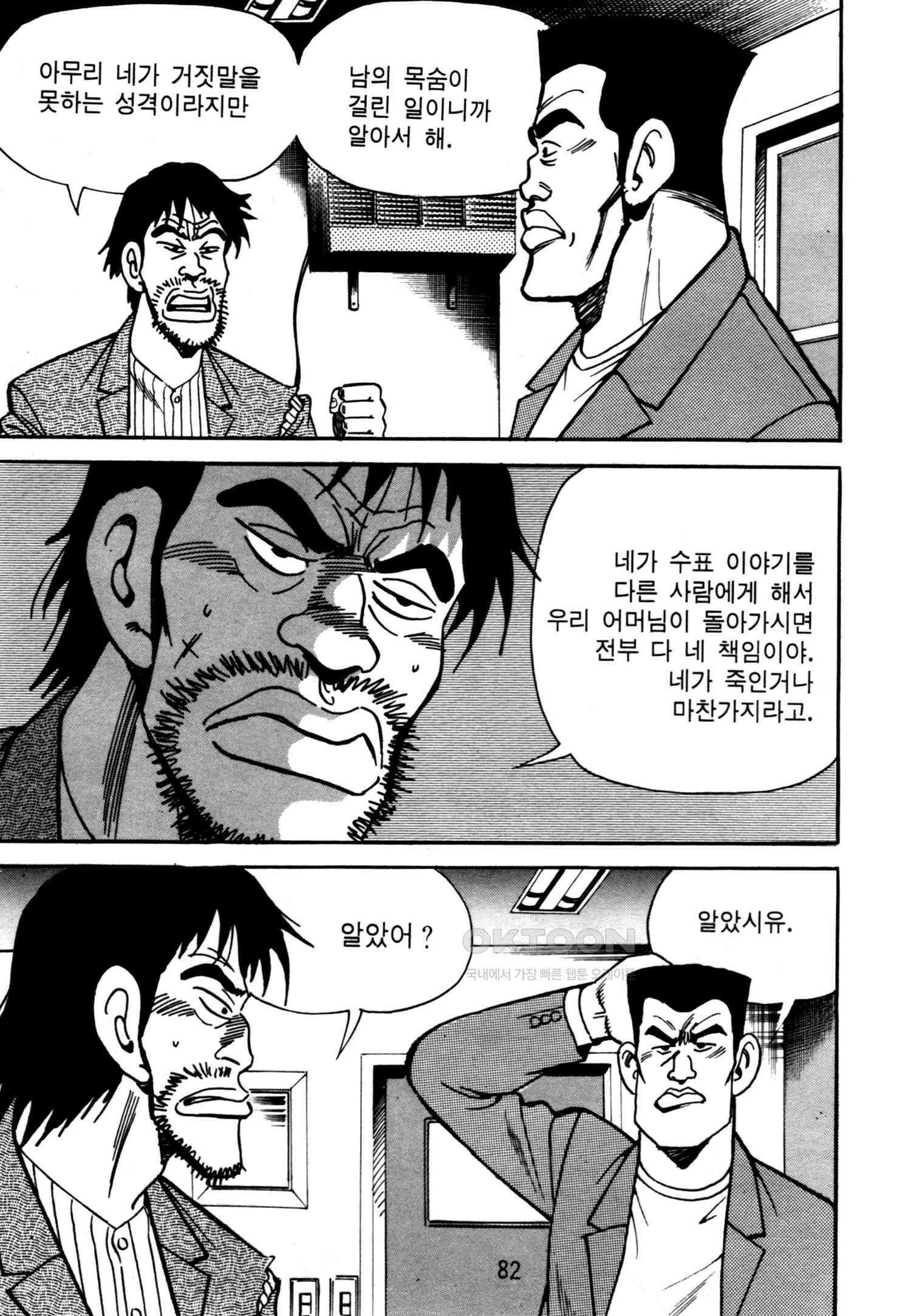 고행석 악질의 전설 4탄 악질보스 16화 19