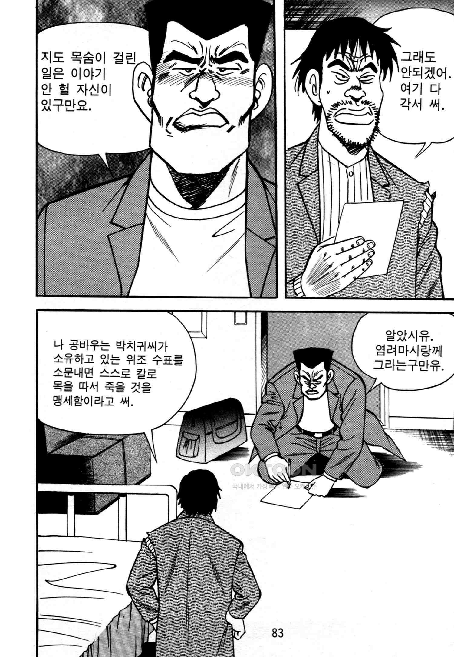 고행석 악질의 전설 4탄 악질보스 16화 20