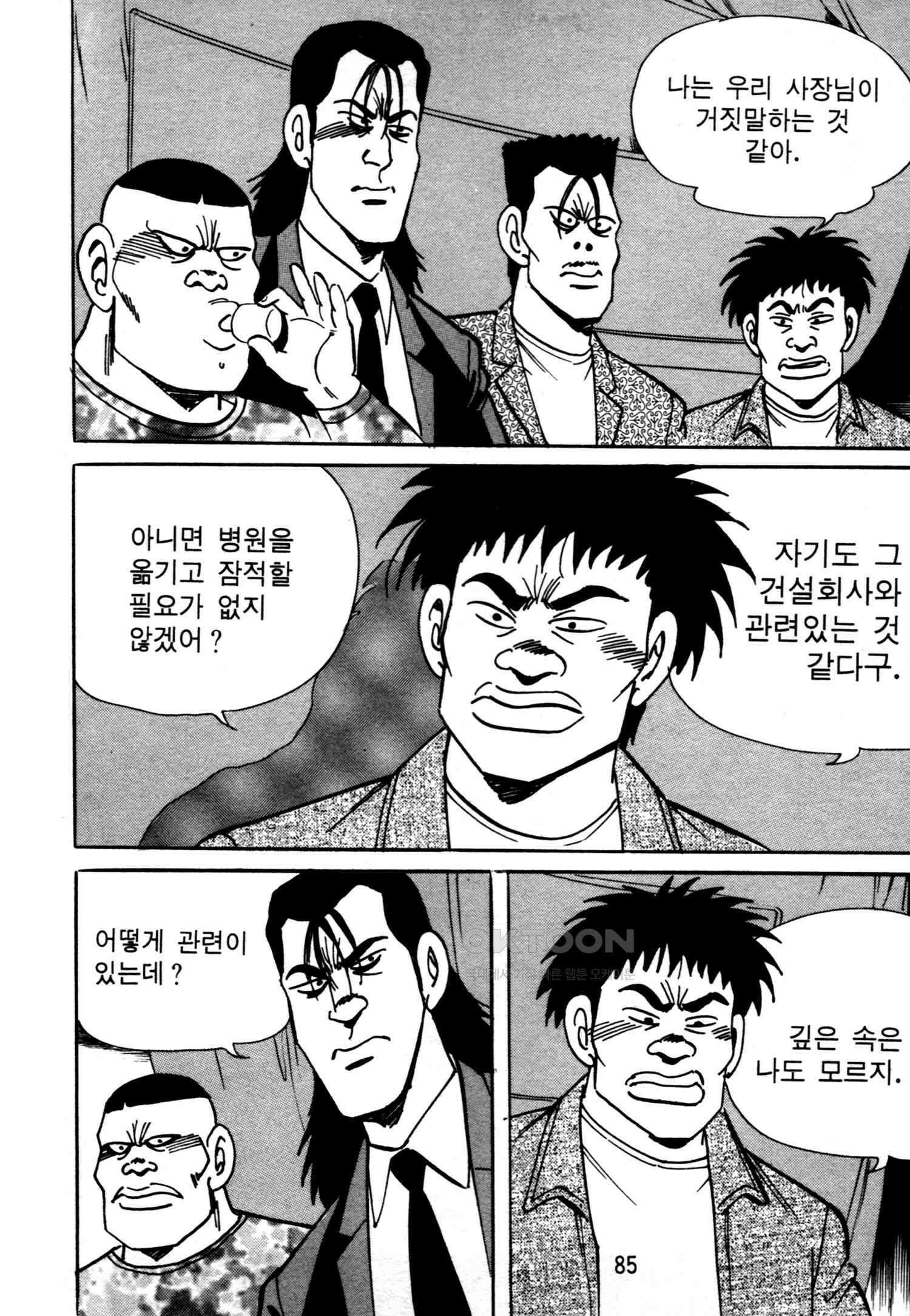 고행석 악질의 전설 4탄 악질보스 16화 22