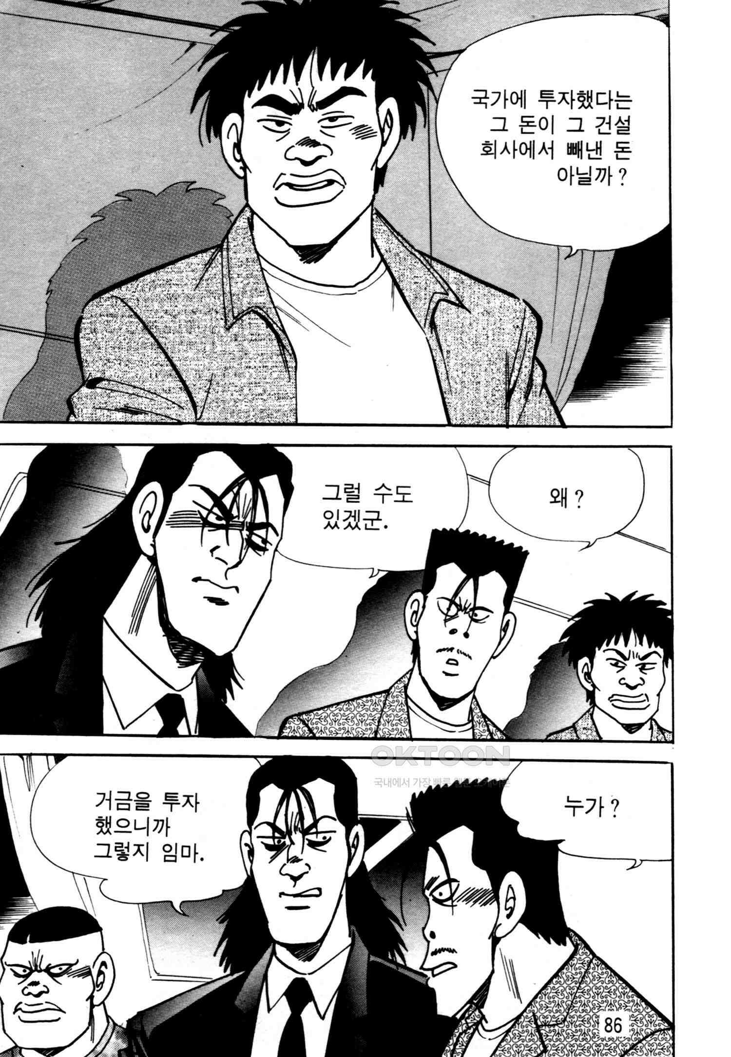 고행석 악질의 전설 4탄 악질보스 16화 23
