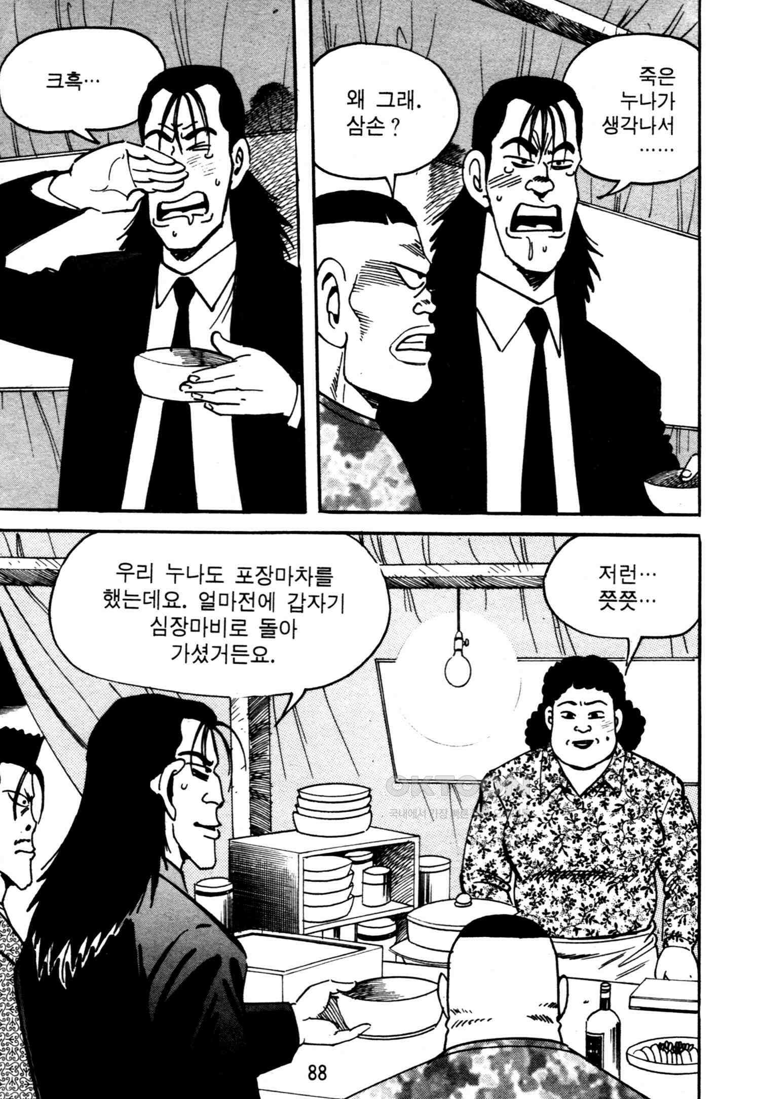 고행석 악질의 전설 4탄 악질보스 16화 25