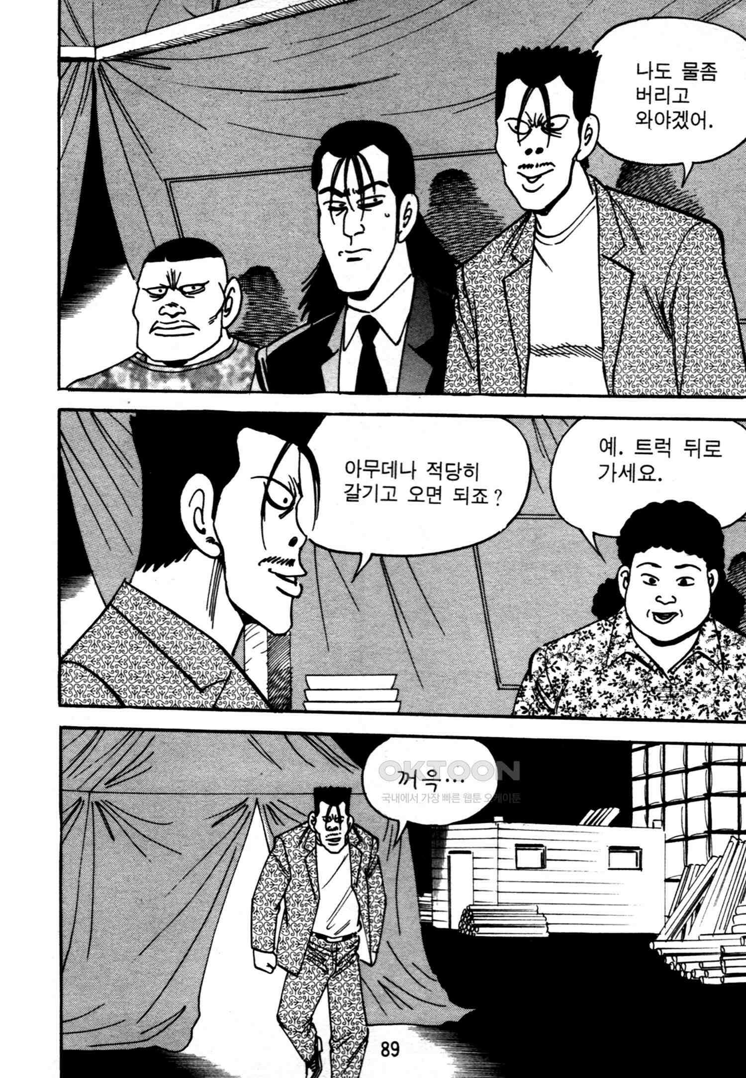 고행석 악질의 전설 4탄 악질보스 16화 26