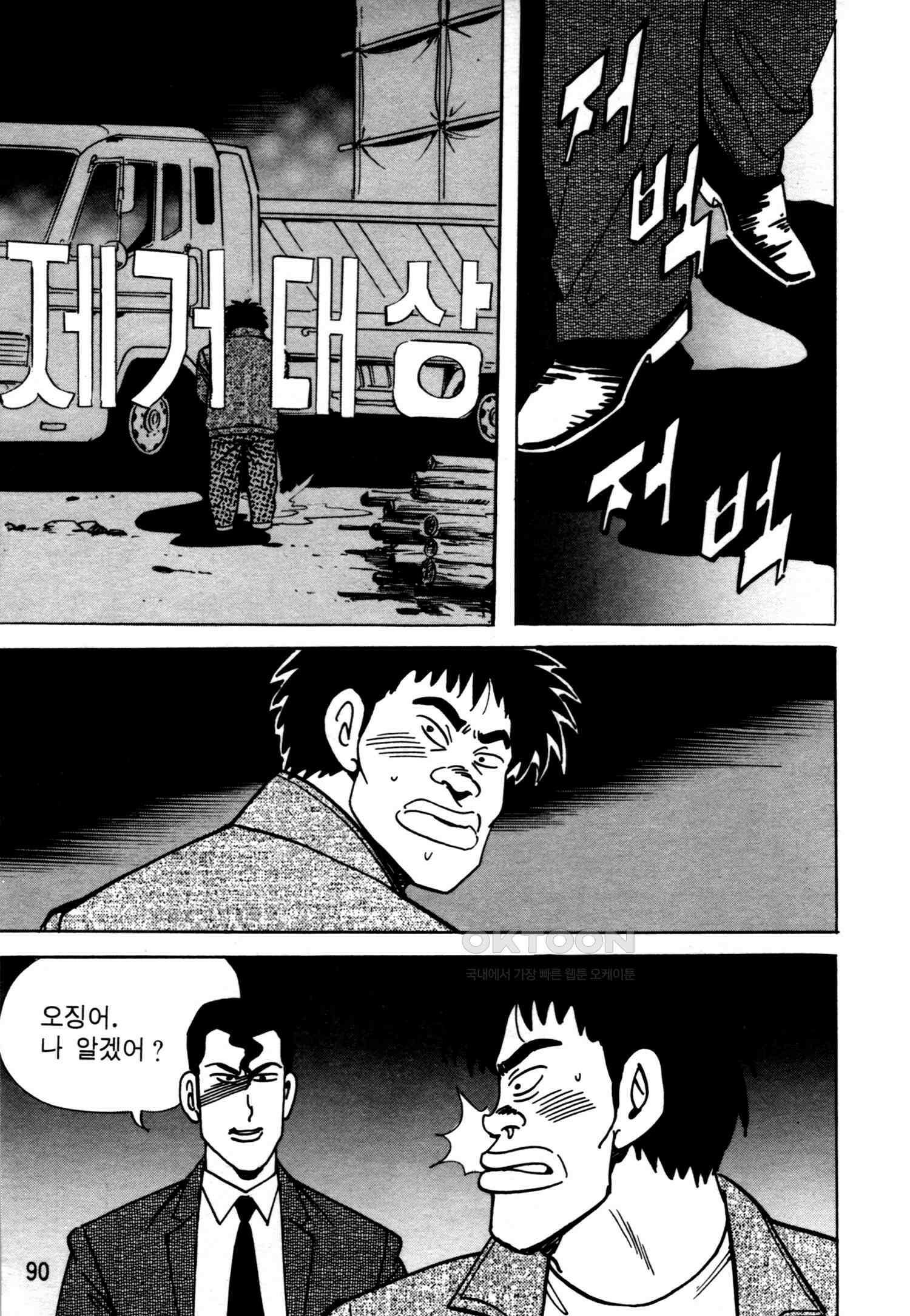 고행석 악질의 전설 4탄 악질보스 16화 27