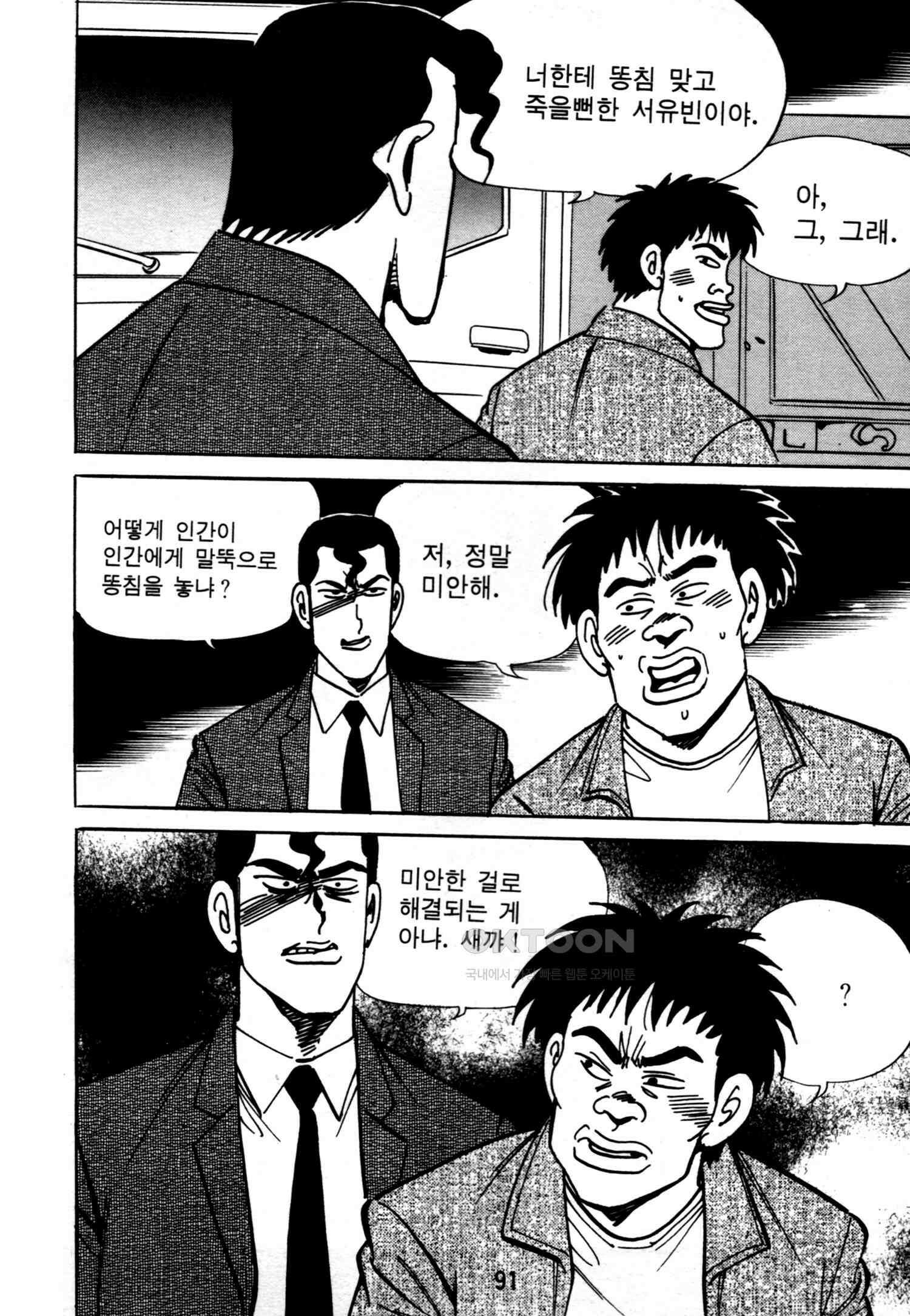 고행석 악질의 전설 4탄 악질보스 16화 28