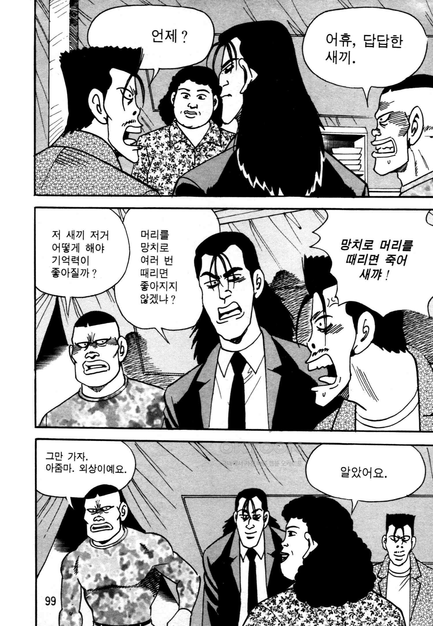 고행석 악질의 전설 4탄 악질보스 16화 36