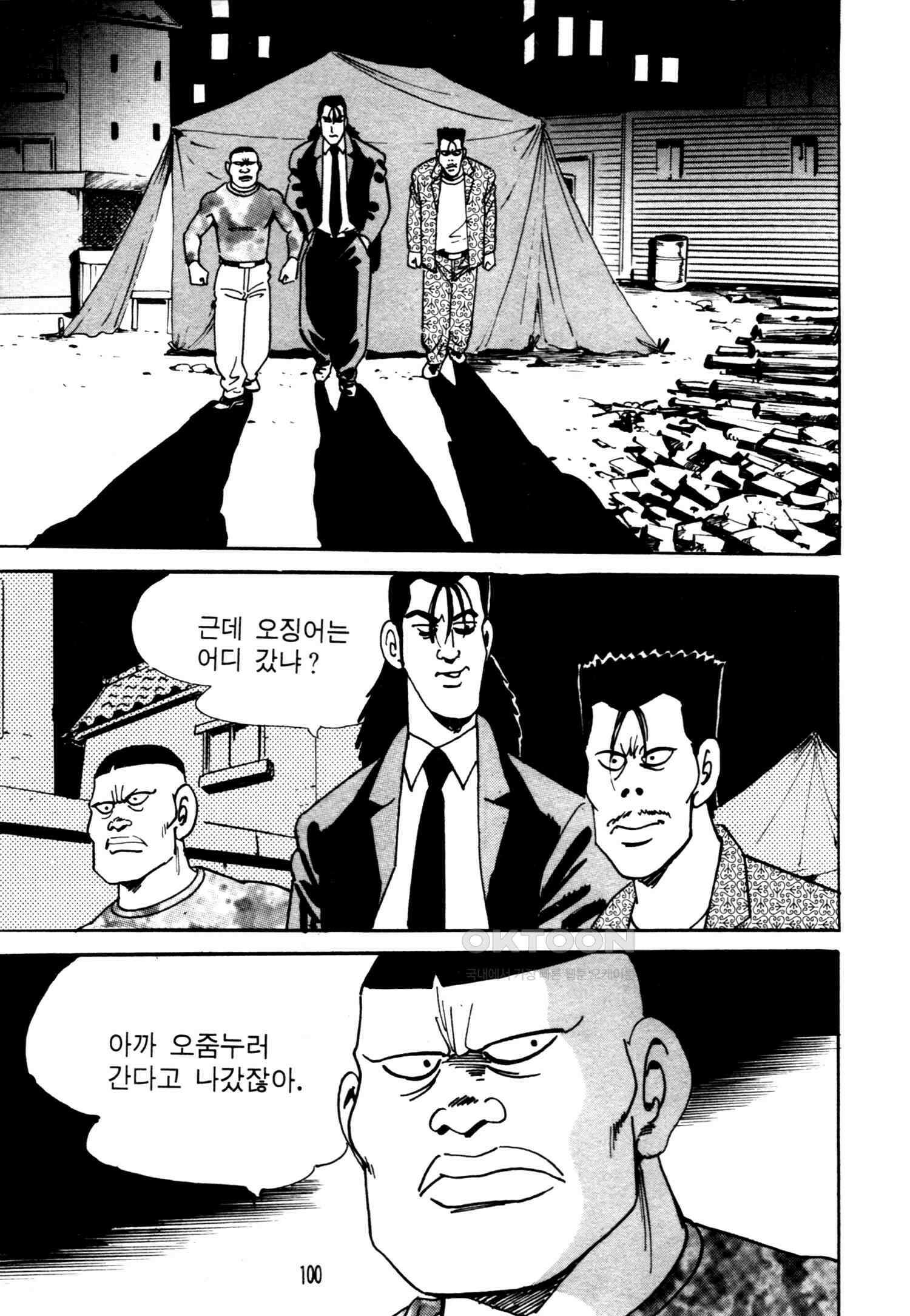 고행석 악질의 전설 4탄 악질보스 16화 37