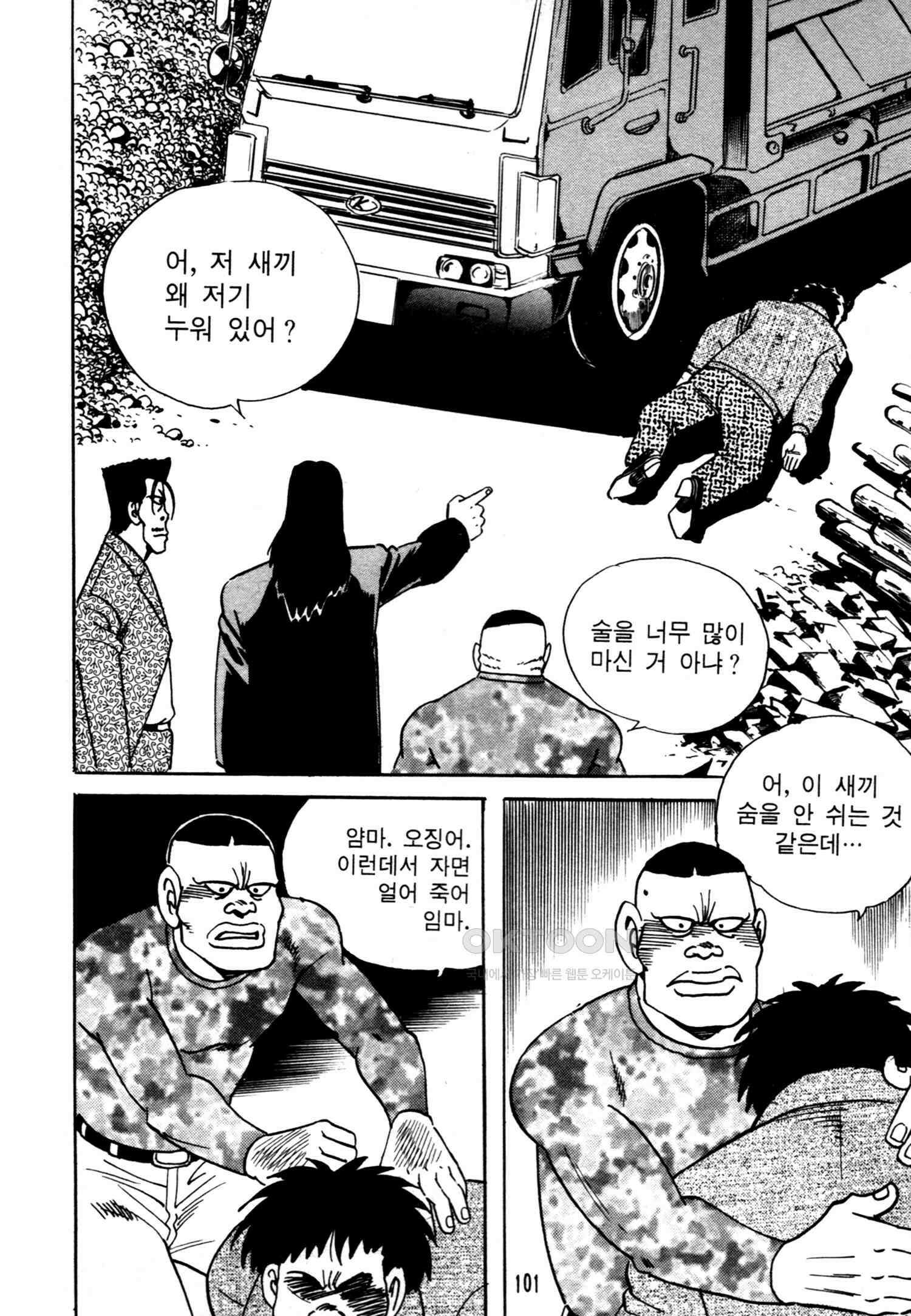 고행석 악질의 전설 4탄 악질보스 16화 38