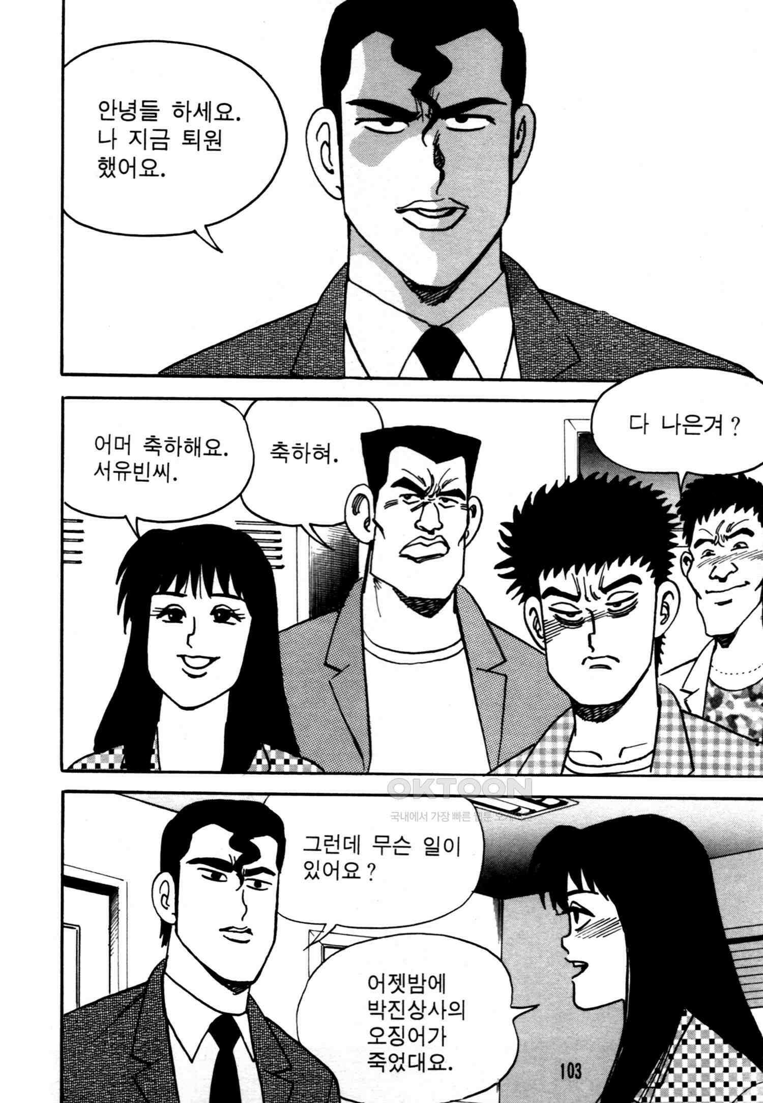 고행석 악질의 전설 4탄 악질보스 16화 40
