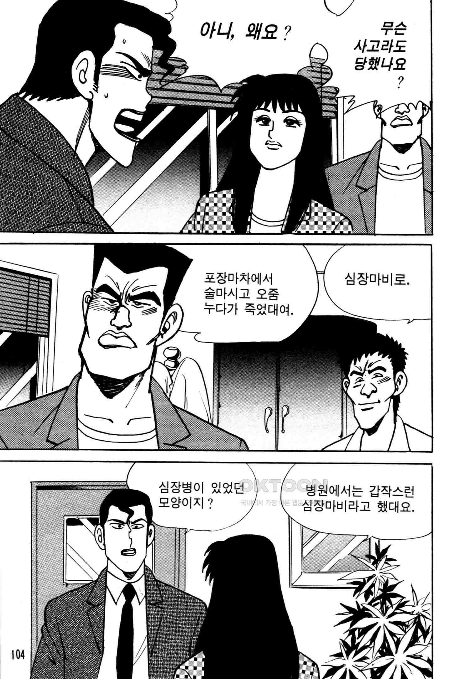 고행석 악질의 전설 4탄 악질보스 16화 41