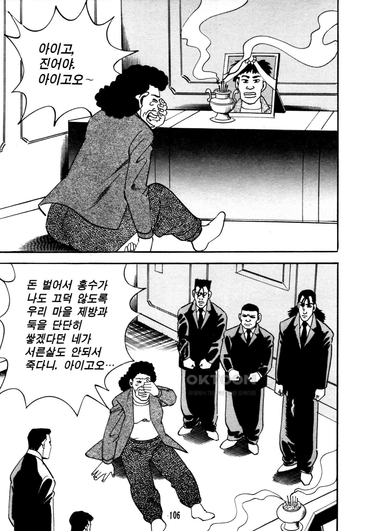 고행석 악질의 전설 4탄 악질보스 16화 43
