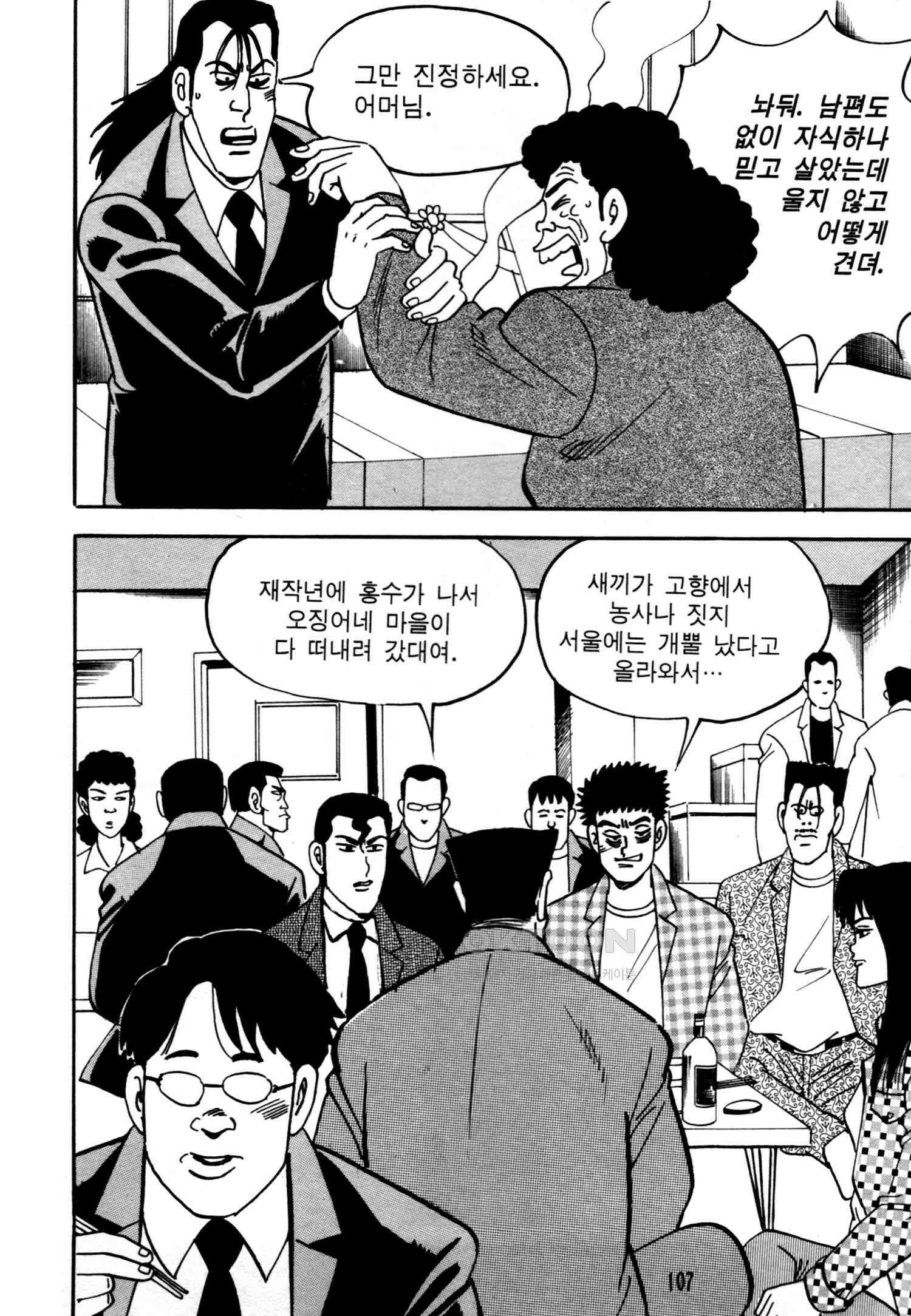고행석 악질의 전설 4탄 악질보스 16화 44