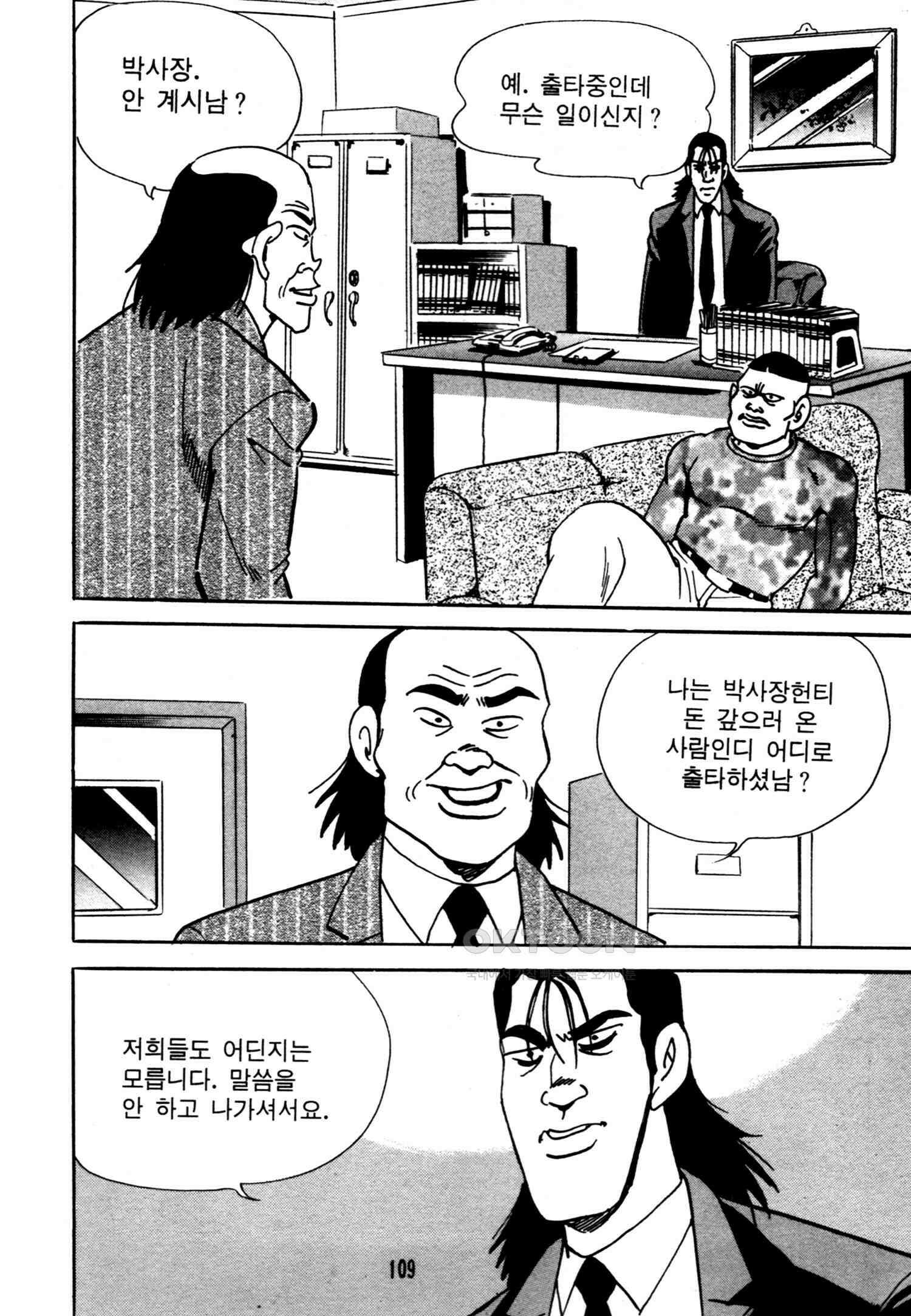 고행석 악질의 전설 4탄 악질보스 16화 46