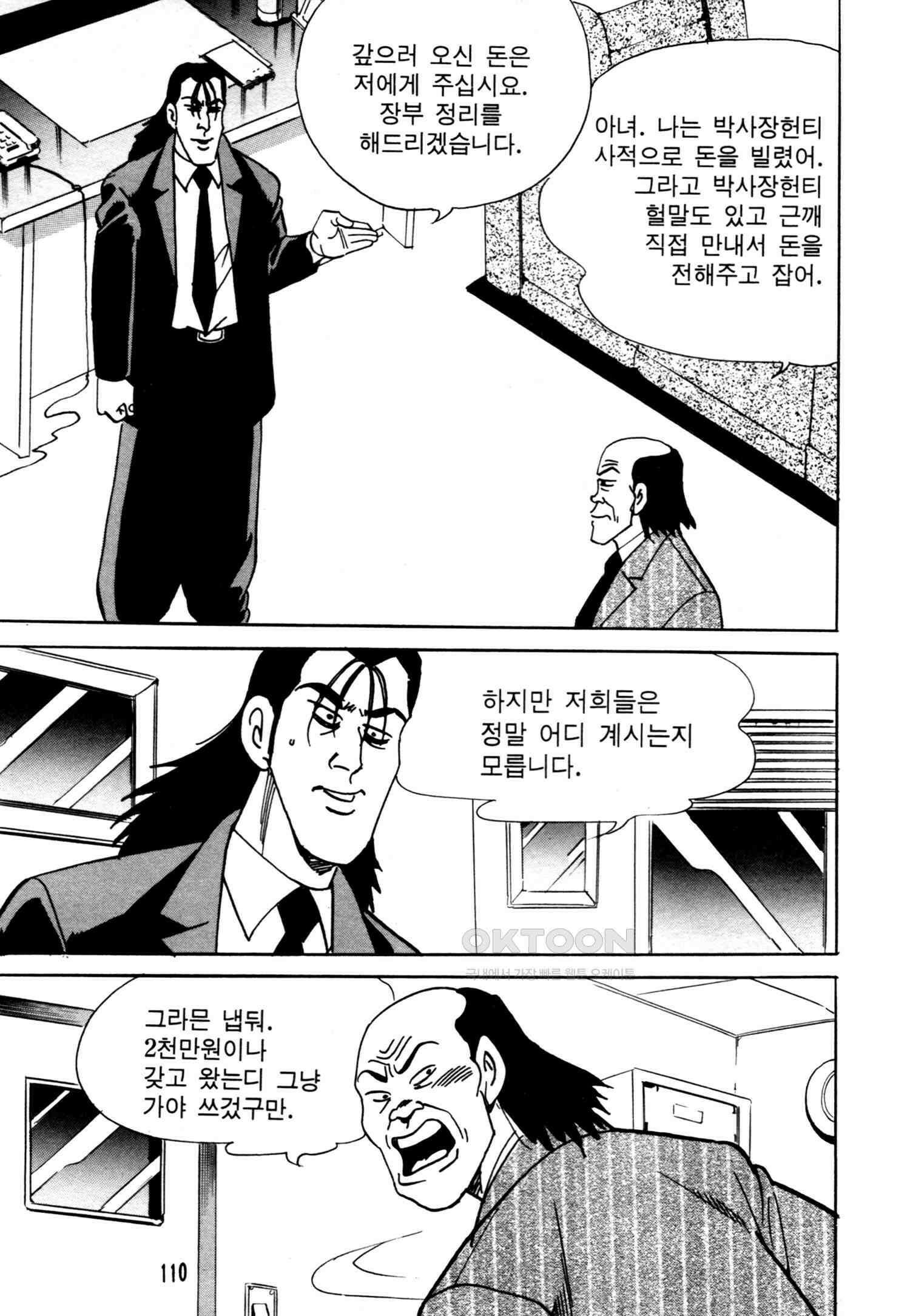 고행석 악질의 전설 4탄 악질보스 16화 47
