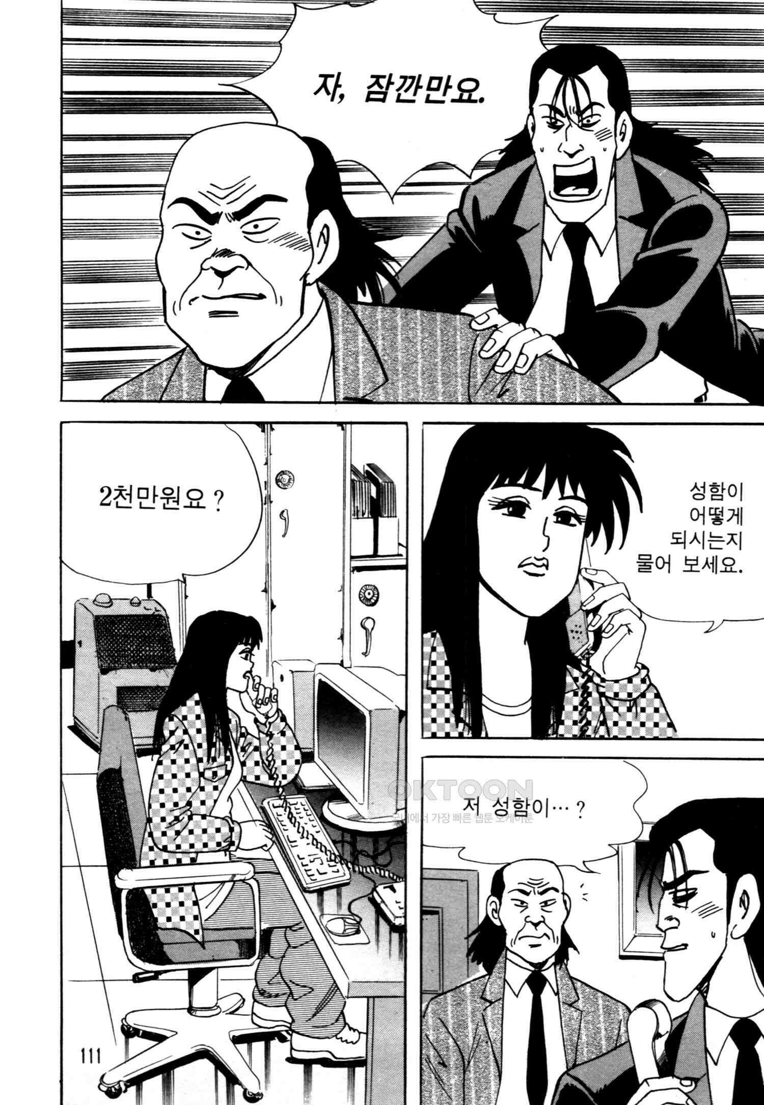 고행석 악질의 전설 4탄 악질보스 16화 48
