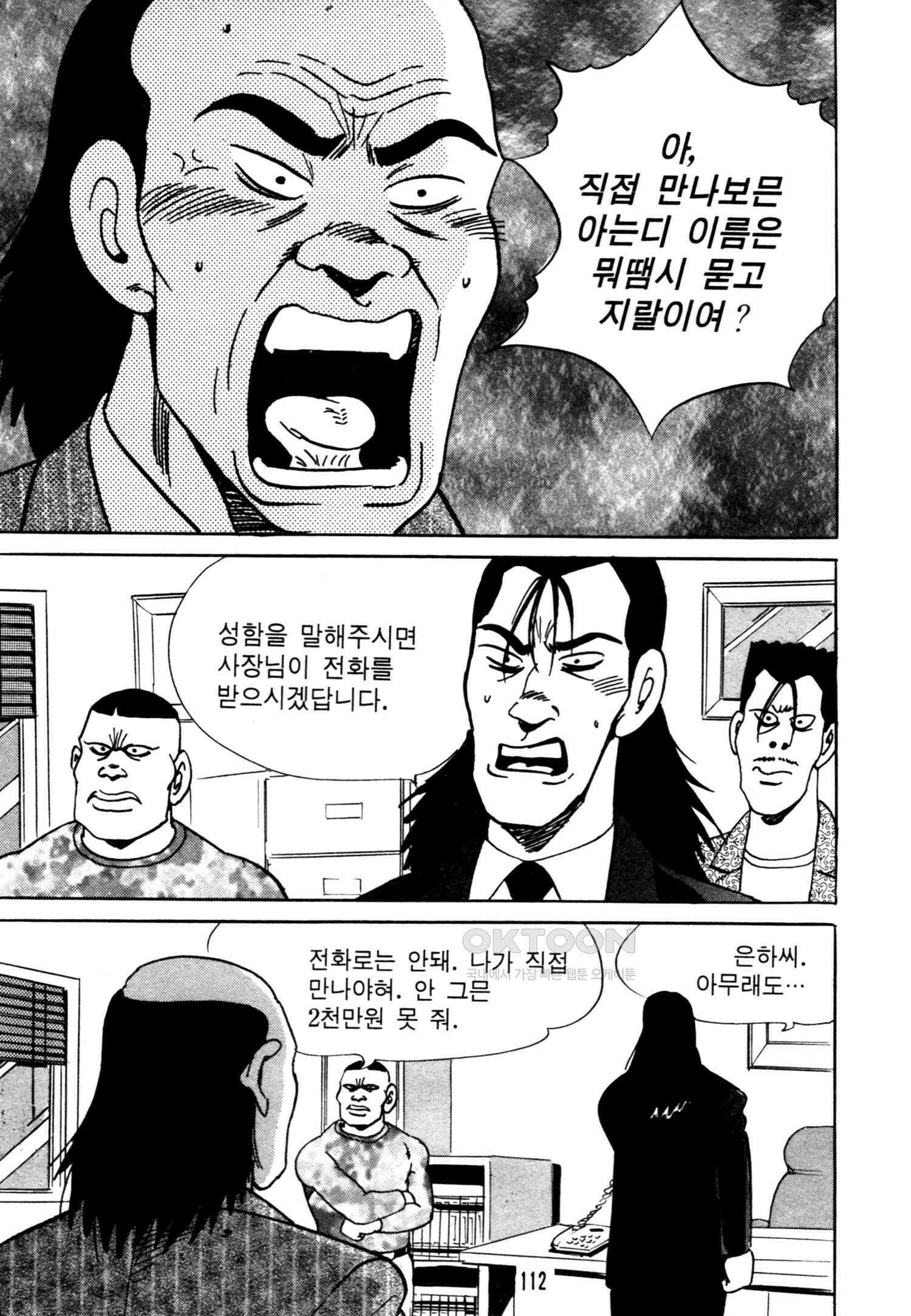 고행석 악질의 전설 4탄 악질보스 16화 49