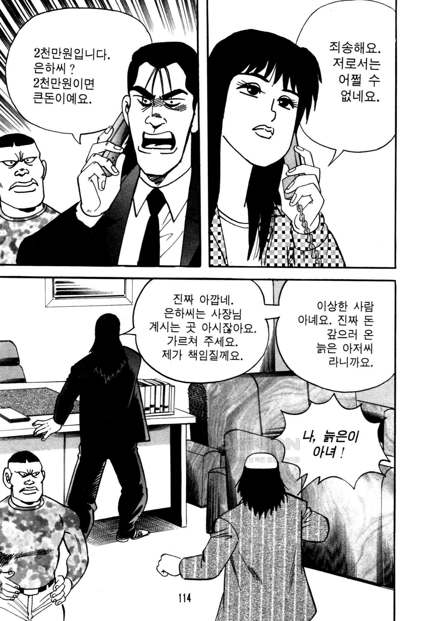 고행석 악질의 전설 4탄 악질보스 16화 51