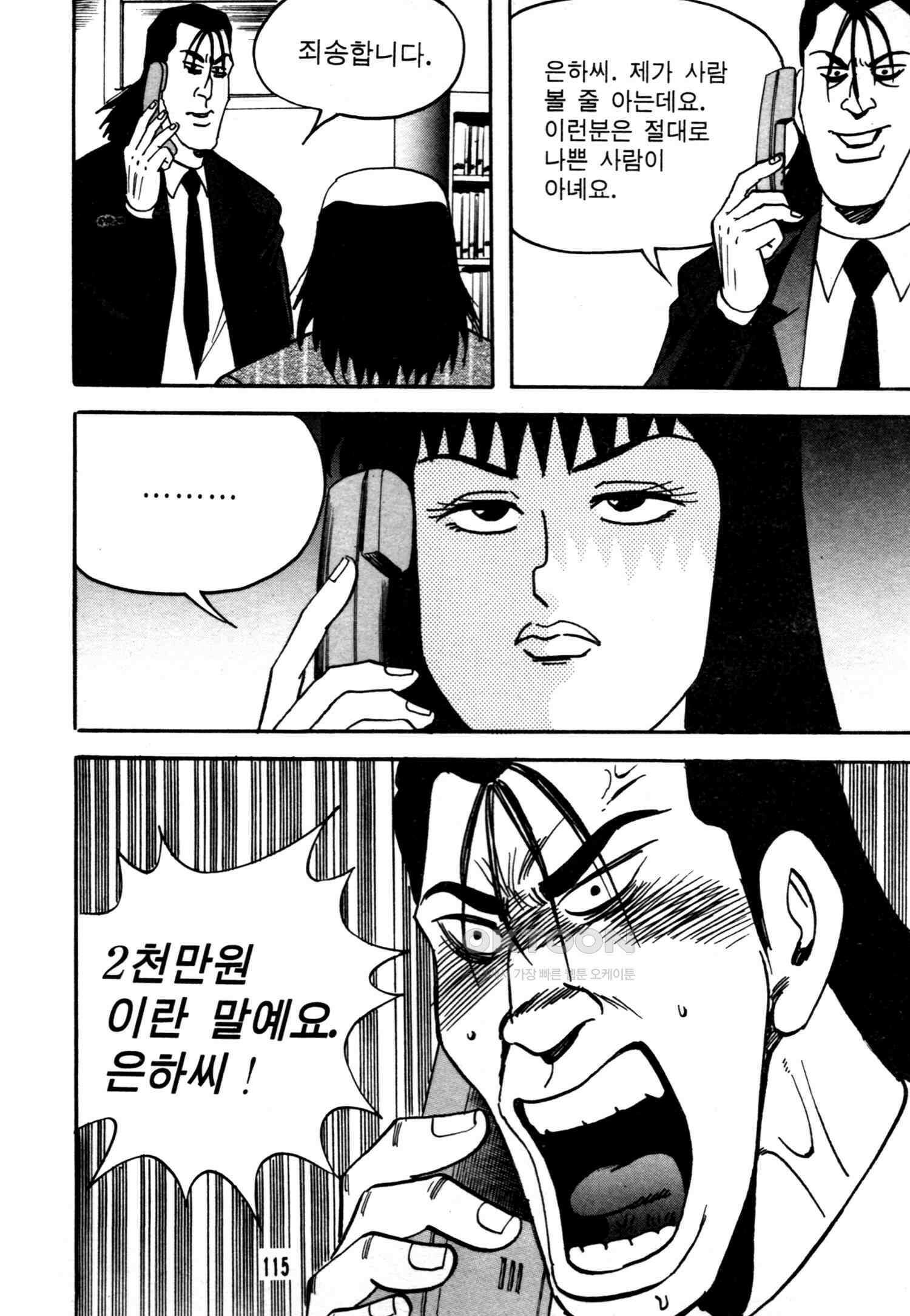 고행석 악질의 전설 4탄 악질보스 16화 52