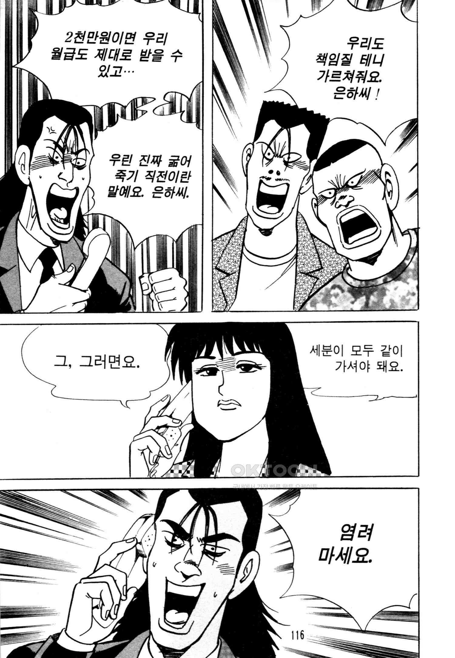 고행석 악질의 전설 4탄 악질보스 16화 53