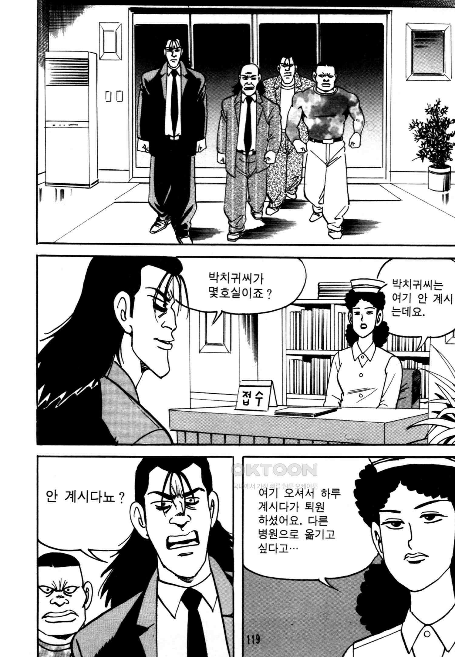 고행석 악질의 전설 4탄 악질보스 16화 56