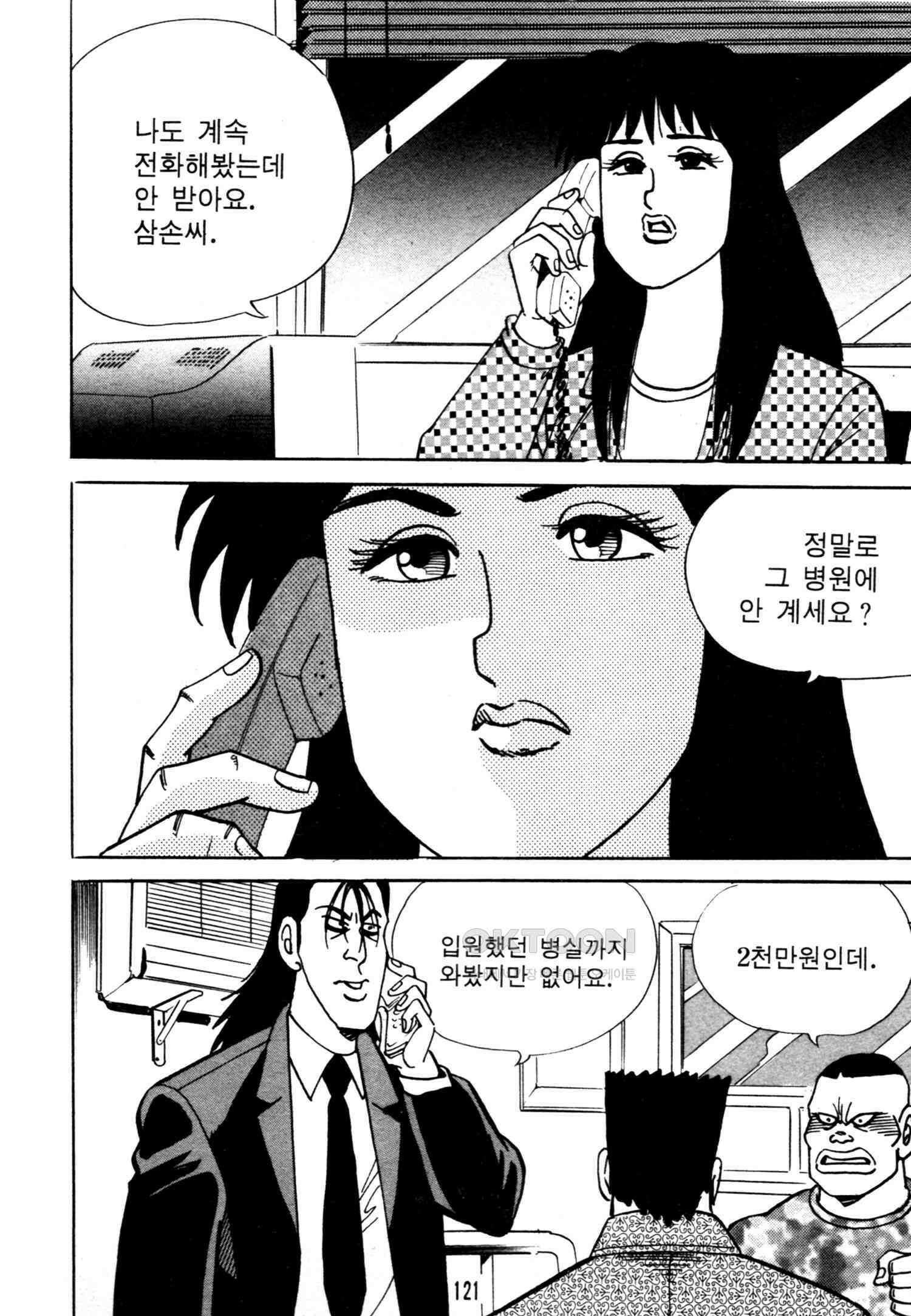 고행석 악질의 전설 4탄 악질보스 16화 58