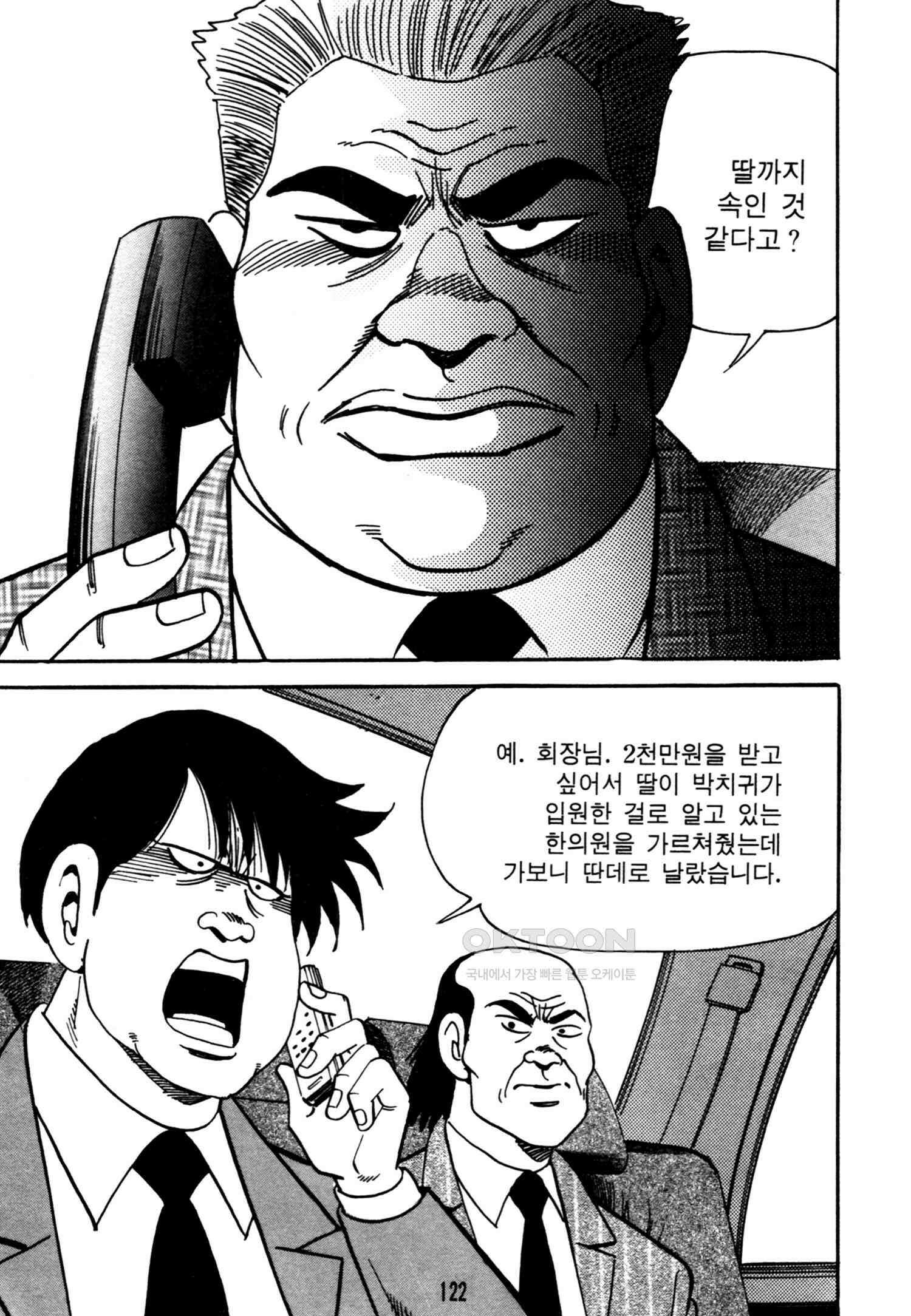 고행석 악질의 전설 4탄 악질보스 16화 59
