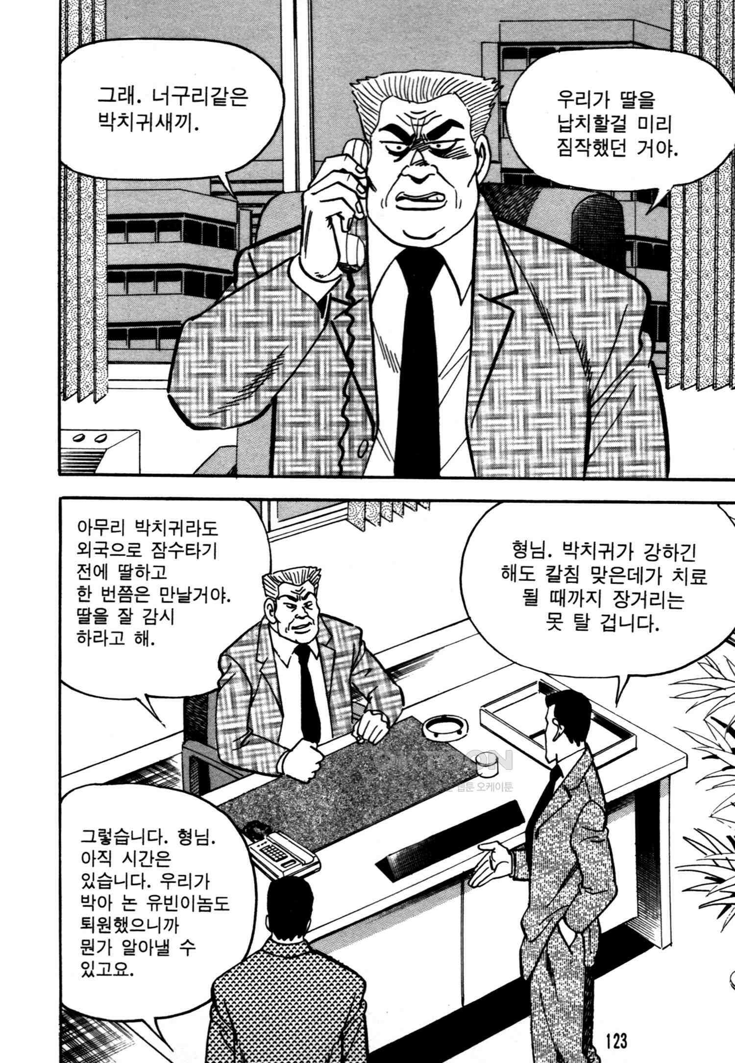 고행석 악질의 전설 4탄 악질보스 16화 60