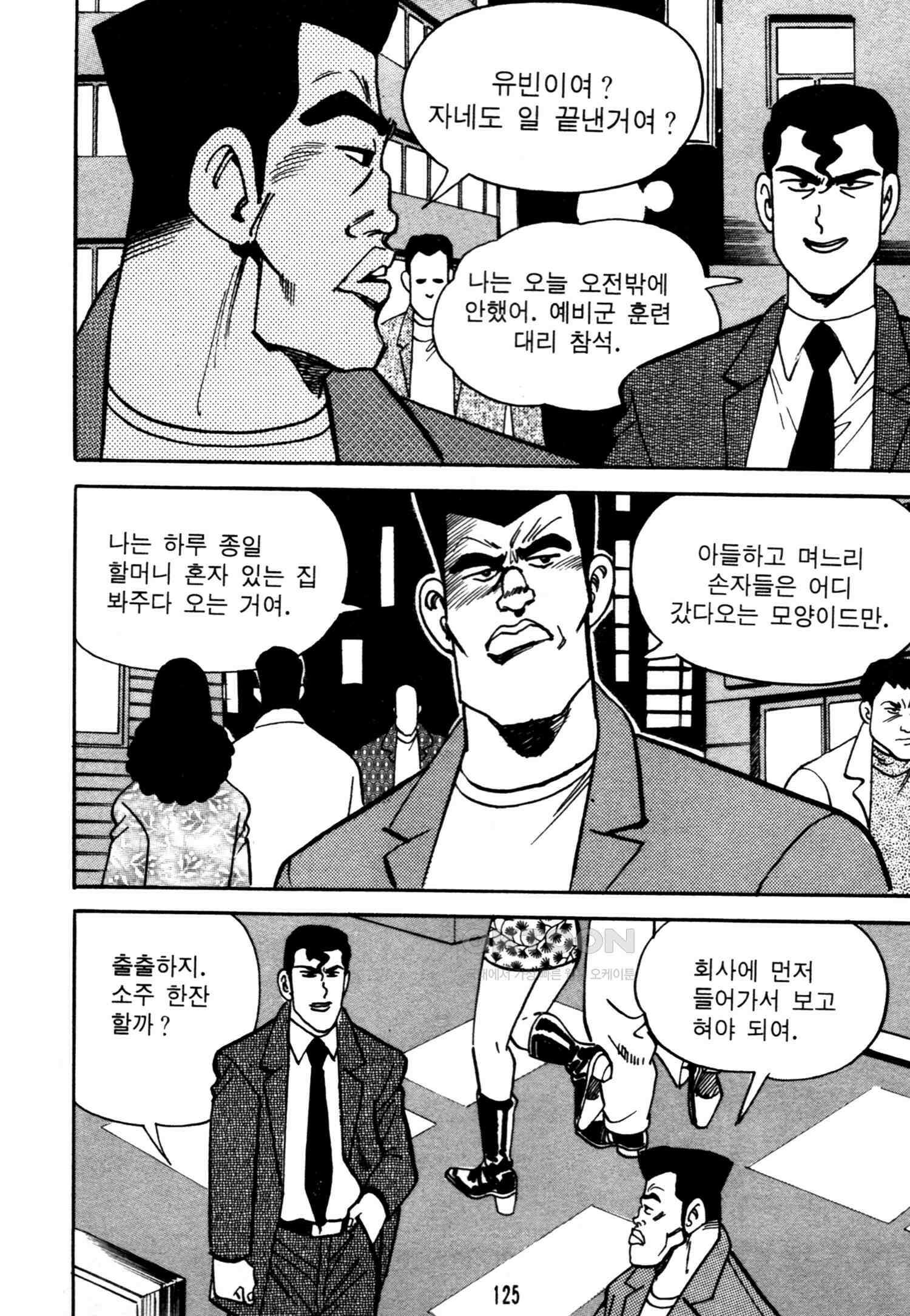 고행석 악질의 전설 4탄 악질보스 16화 62