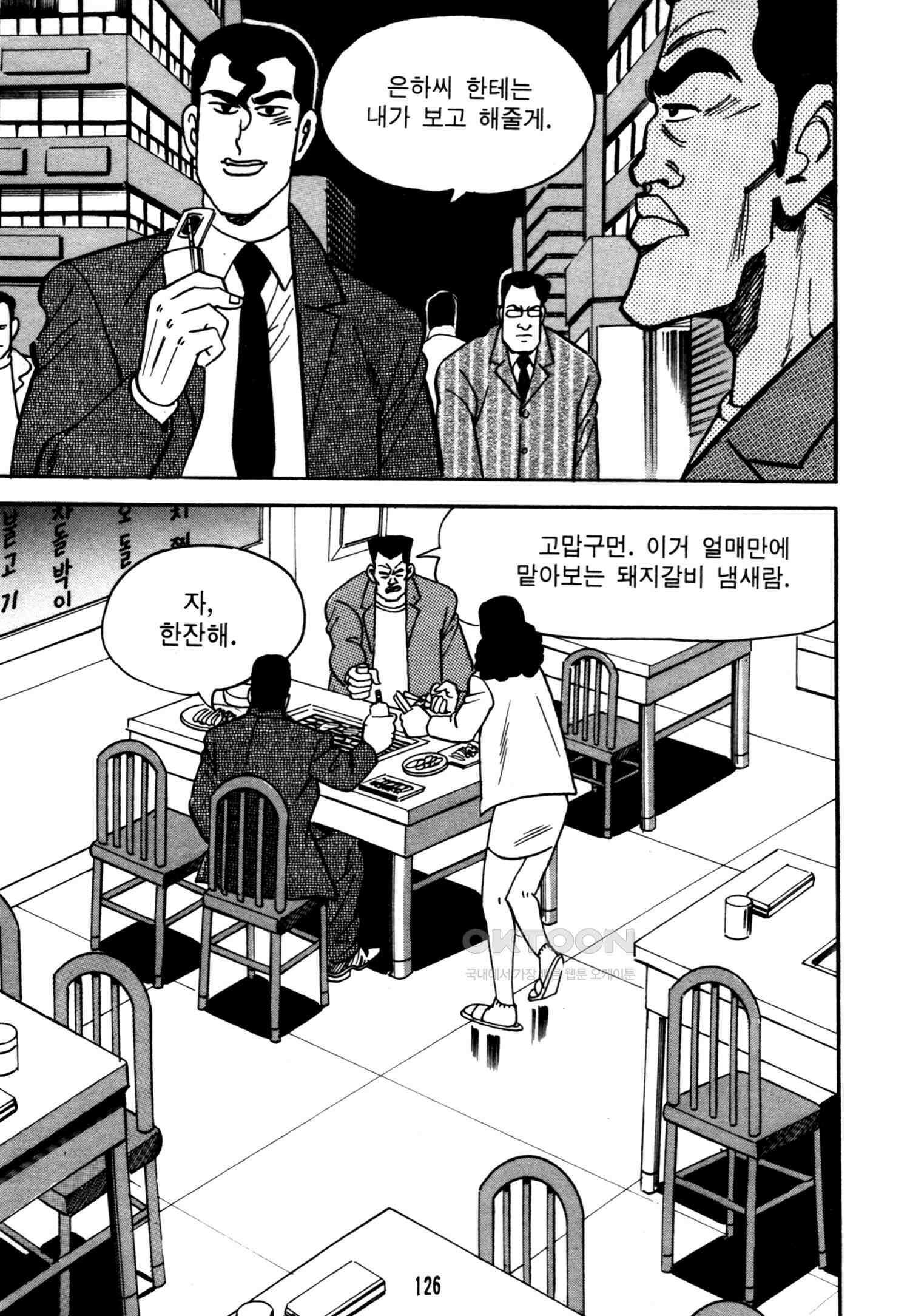 고행석 악질의 전설 4탄 악질보스 16화 63