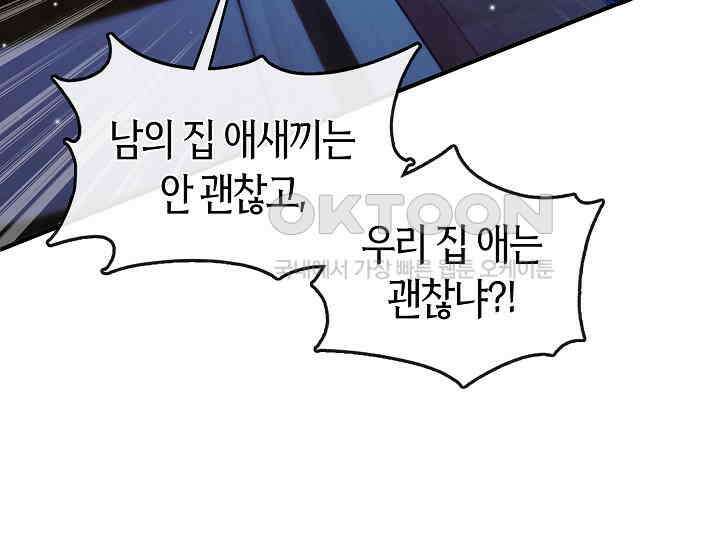 무림최강 남궁세가 막내딸입니다 14화 19