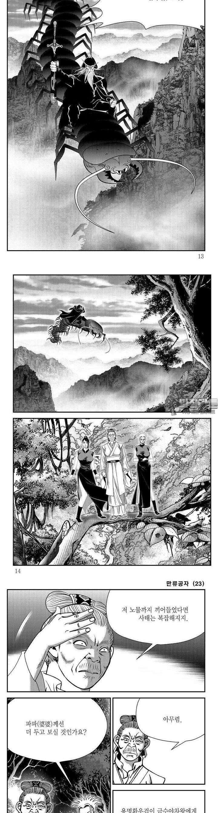 만류공자 23권 3