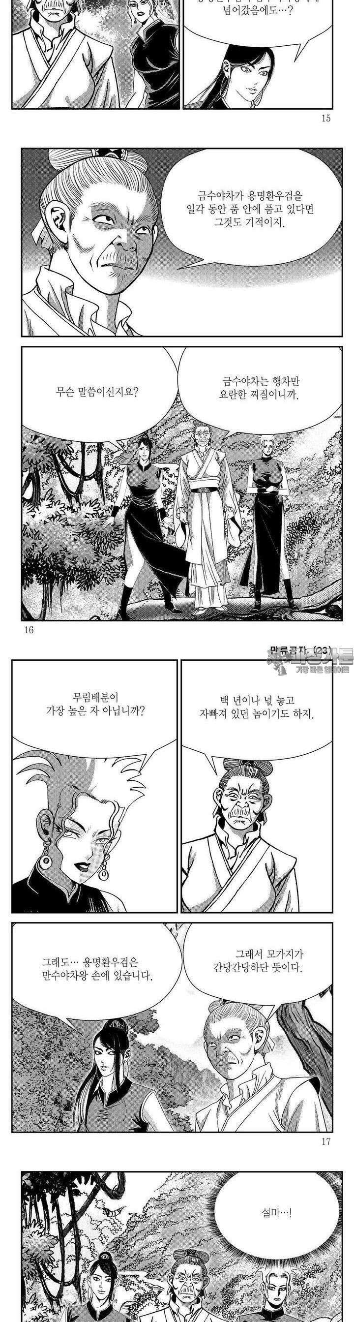 만류공자 23권 4