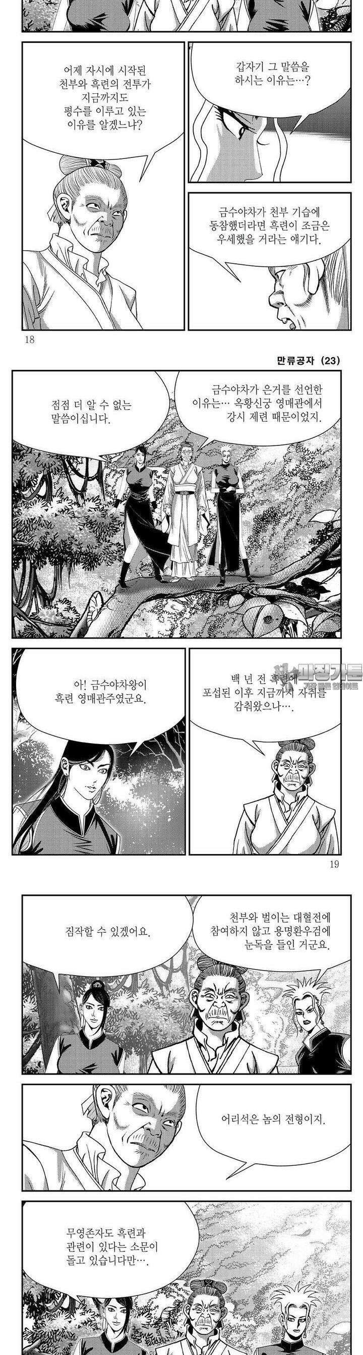 만류공자 23권 5