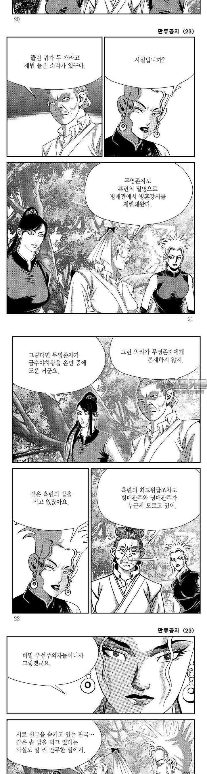 만류공자 23권 6