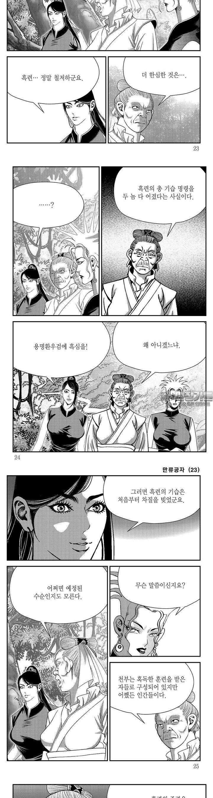만류공자 23권 7