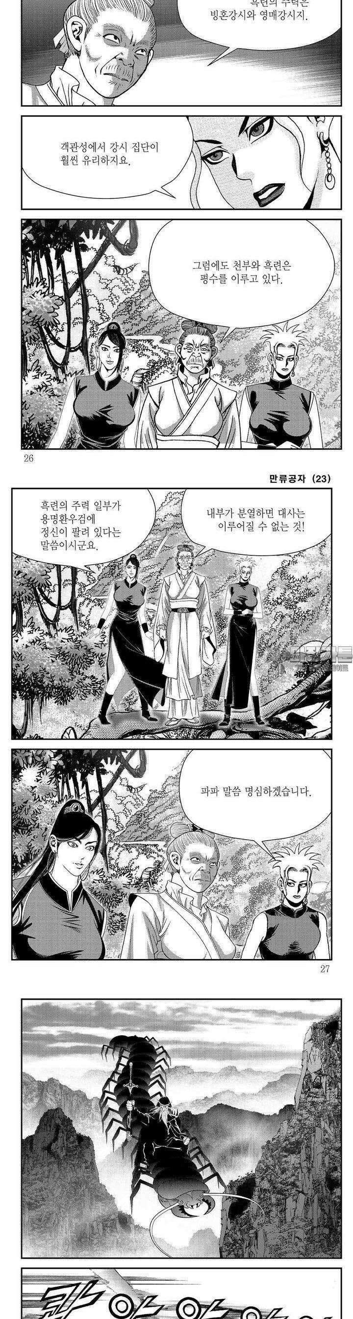 만류공자 23권 8