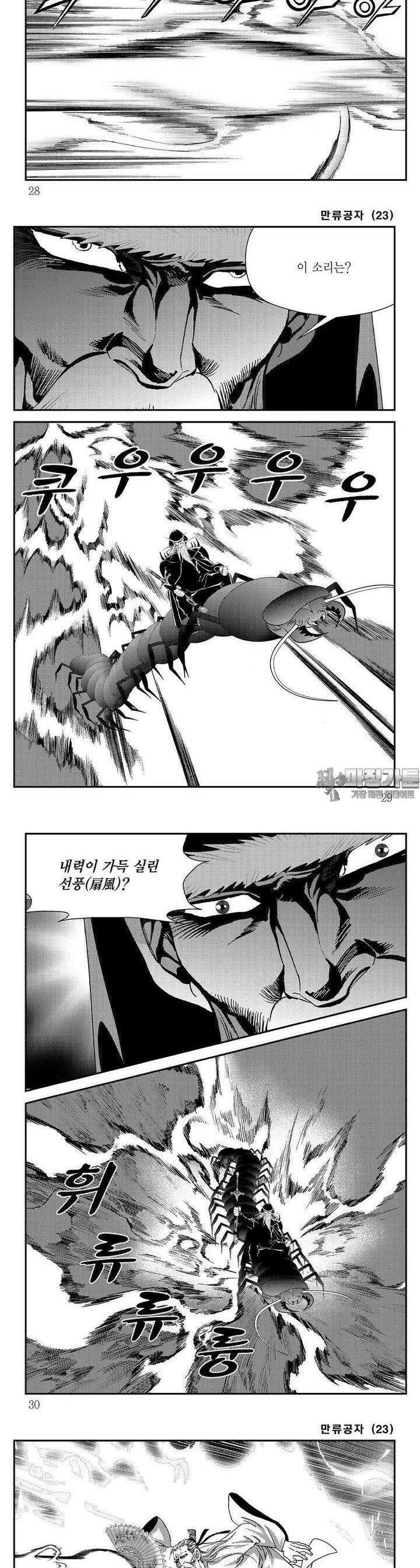 만류공자 23권 9